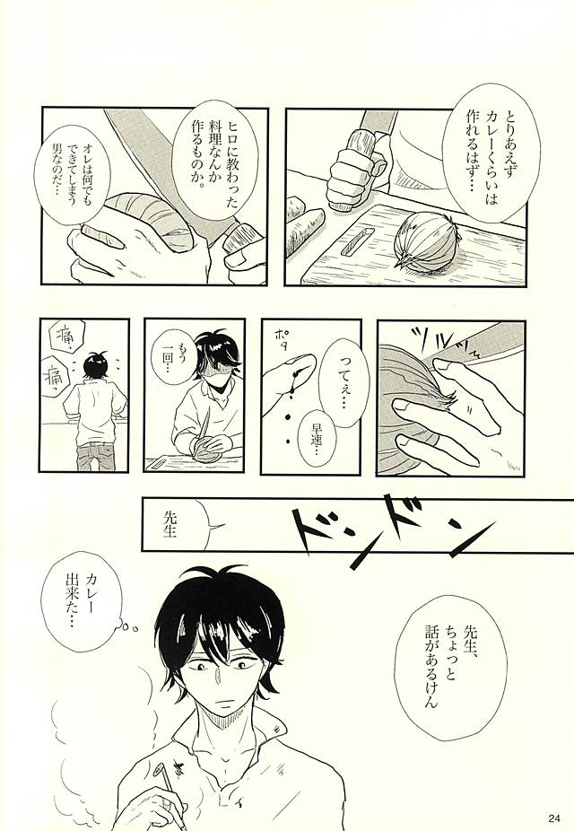 (SUPER24) [BL Club (Soichi)] Handa-ke no Shikitari (Barakamon) page 25 full