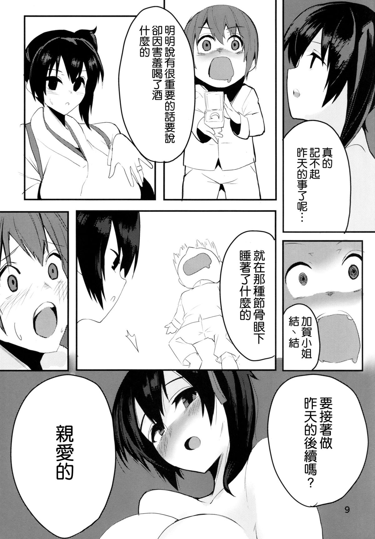 (C87) [Black Factory (Gen)] Taigai ni Shimasu. (Kantai Collection -KanColle-) [Chinese] [空気系☆漢化] page 11 full