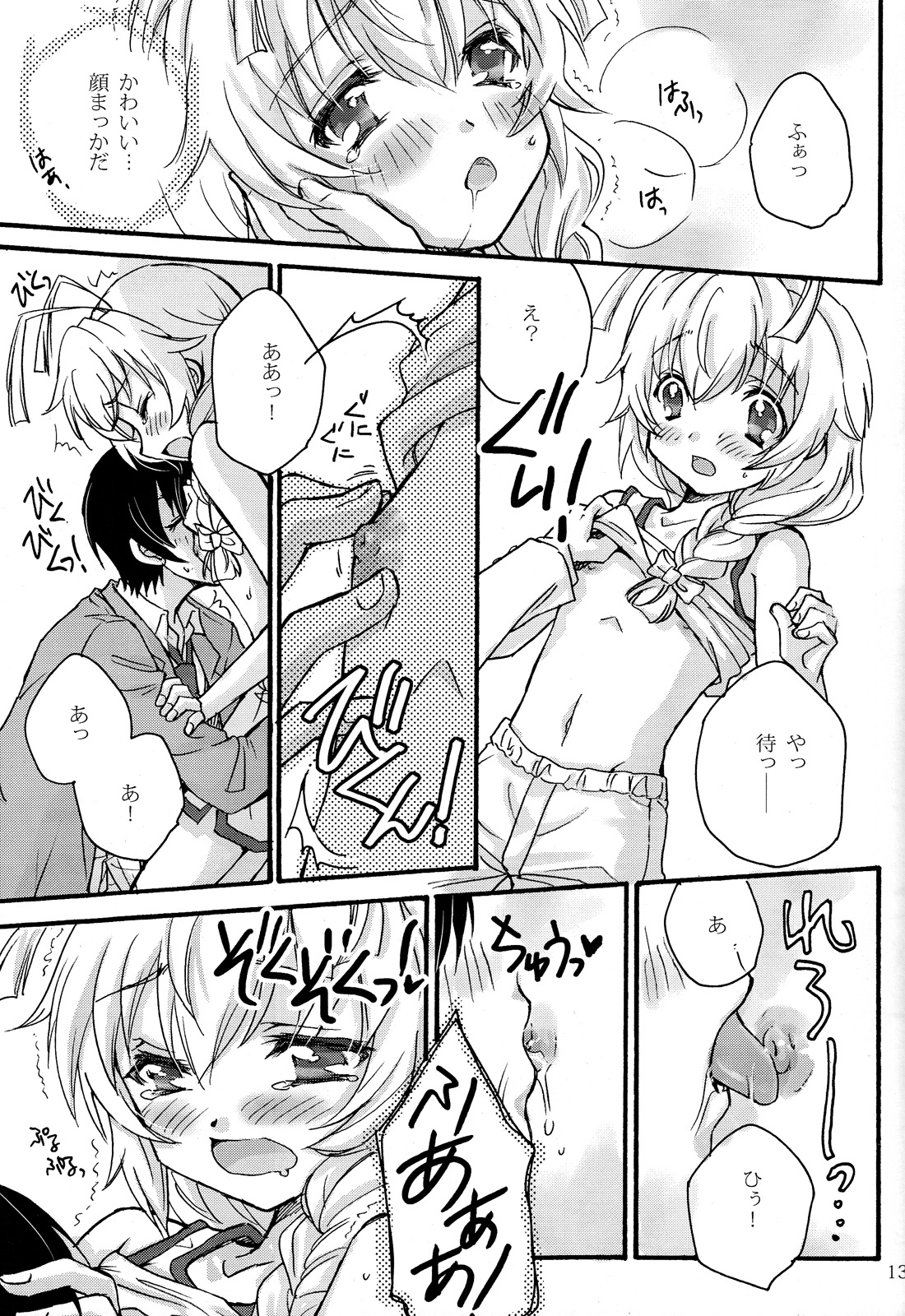 [Amecyan (Soraho, Mogami Mikan) Doki Doki High School Hastur Route! (Haiyore! Nyaruko-san) page 13 full
