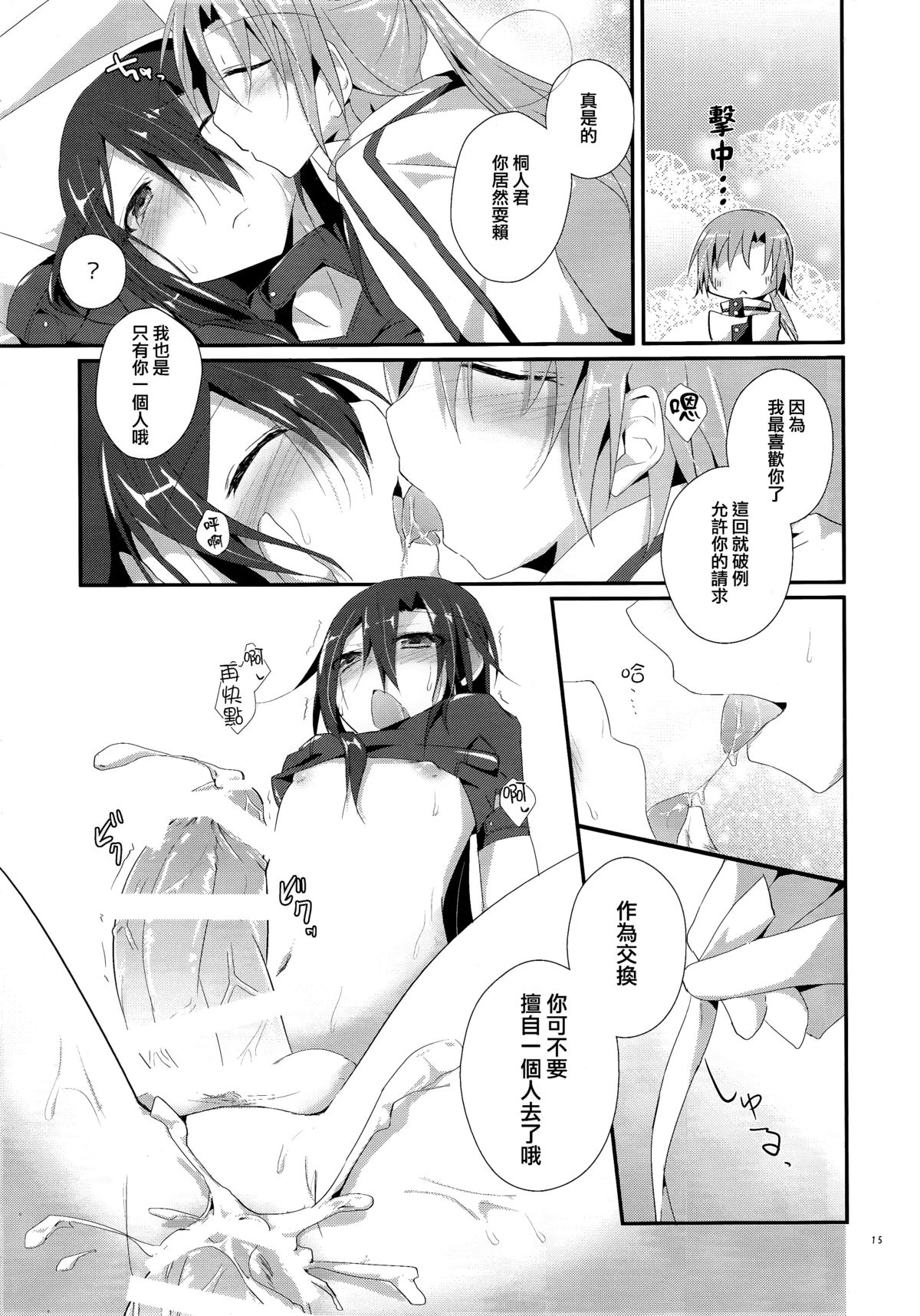 (C87) [Peach*tea (Akina Rei)] Honey Punishment (Sword Art Online) [Chinese] [无毒汉化组] page 17 full