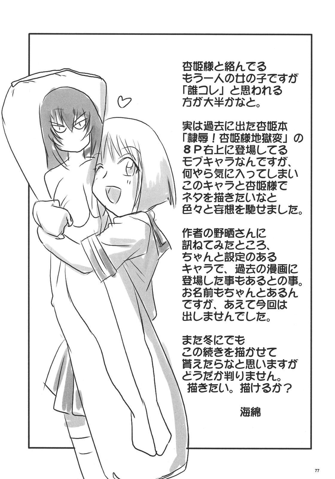 (C70) [Nozarashi (Nozarashi Satoru)] Kyouhime-sama wa Nikubenhime! page 76 full