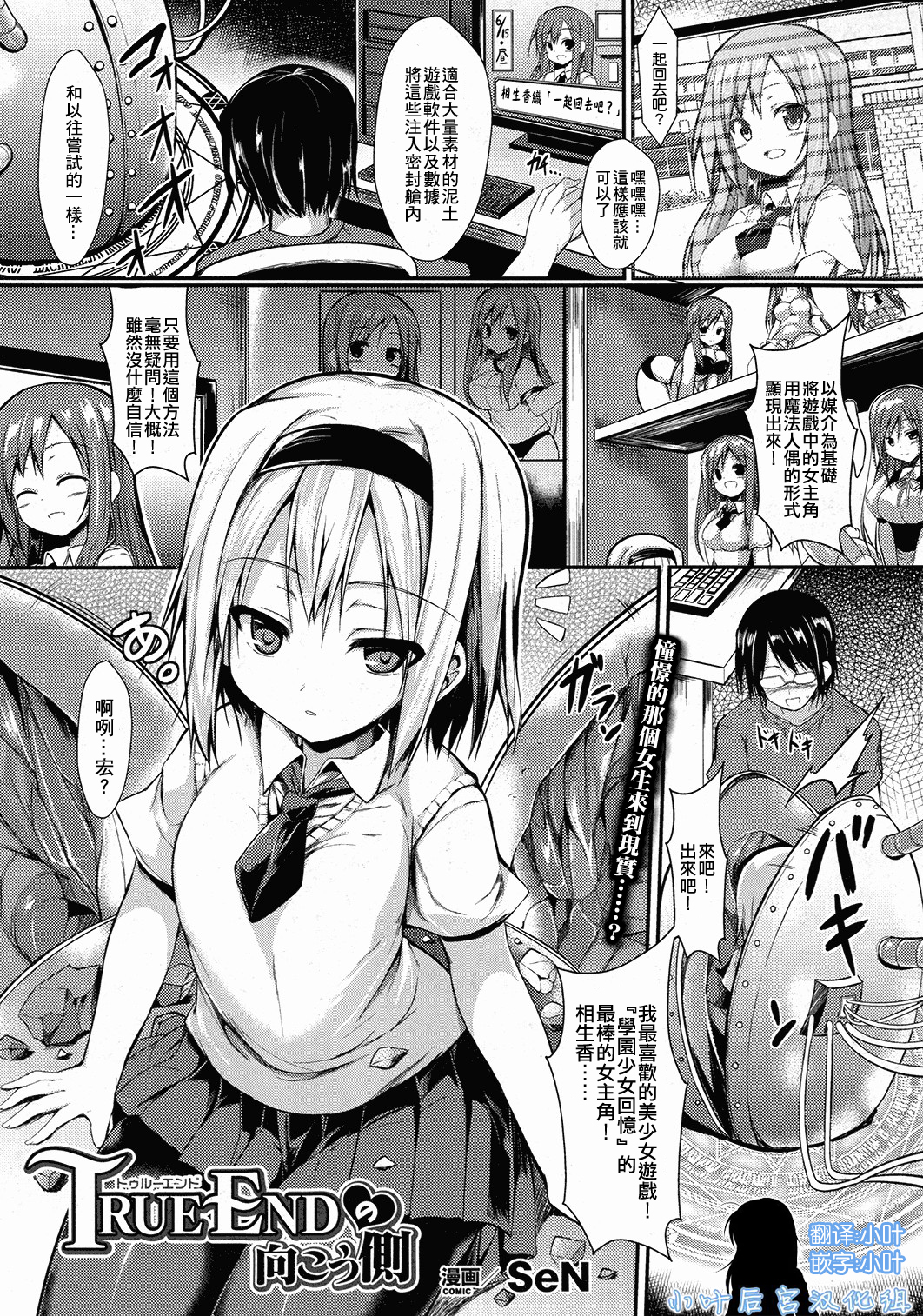 [SeN] True End no Mukougawa (COMIC Unreal 2015-10 Vol. 57) [Chinese] [小叶后宫汉化组] page 1 full