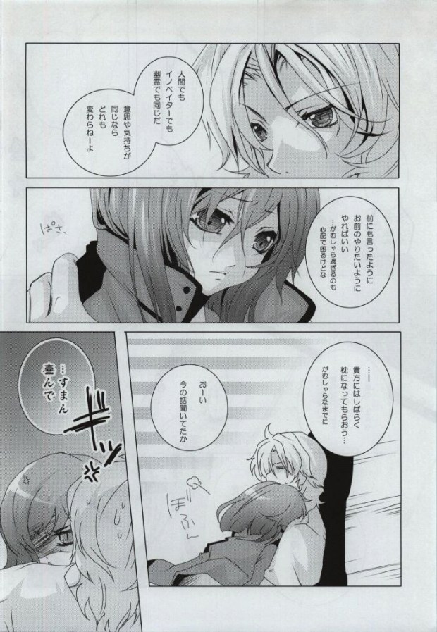 (SC42) [JUDGEMENT (Shino Lion)] MUKOU MUKOU (Gundam 00) page 18 full