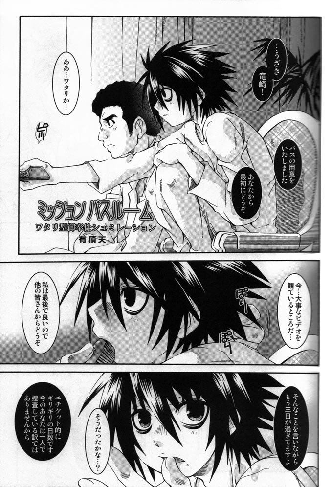 (C71) [Luciferhood (Uchoten)] Mission Bathroom (Death Note) page 4 full
