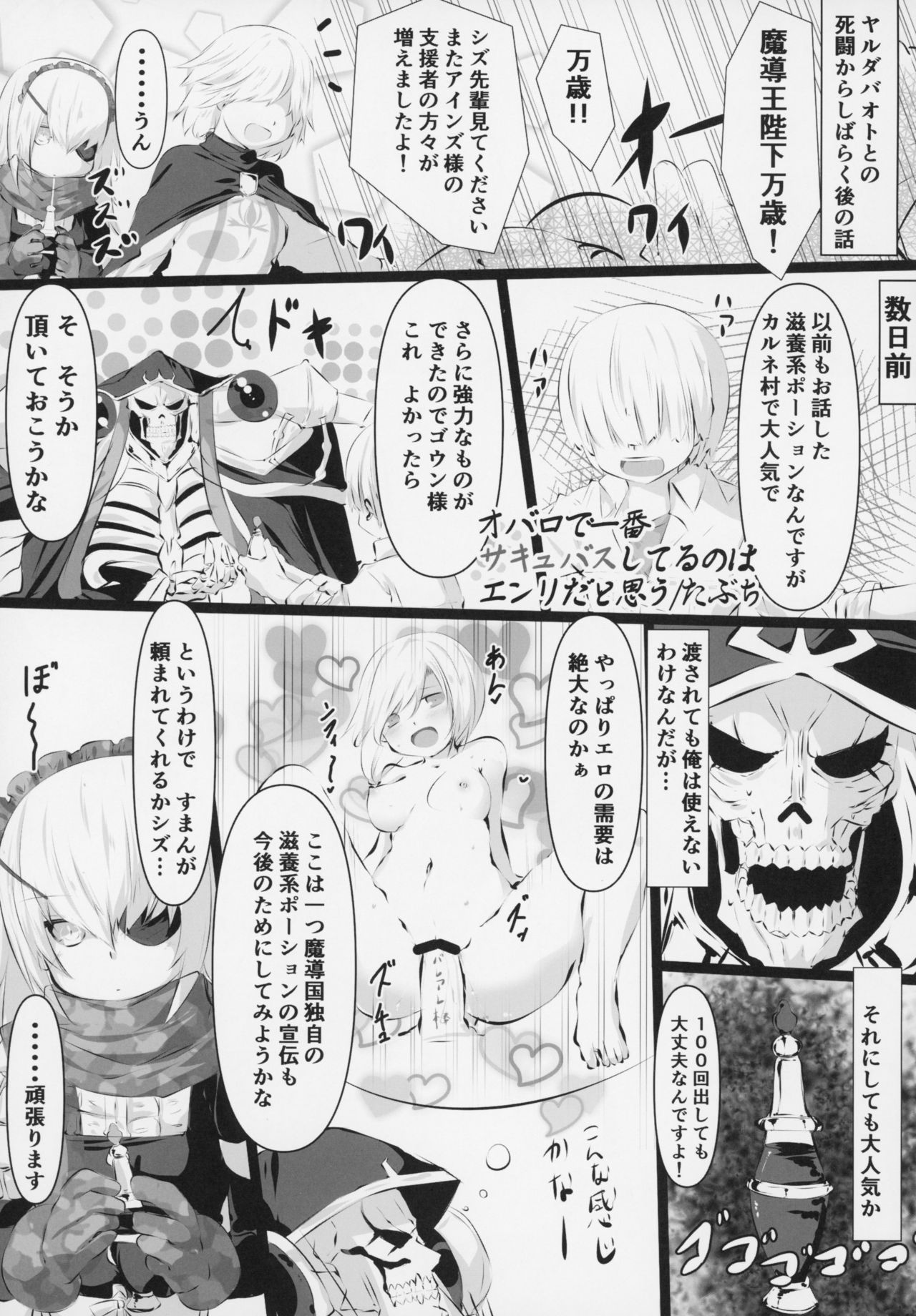 (C94) [Tousen Soudou (Tousen)] Otona no Nazarick (Overlord) page 24 full