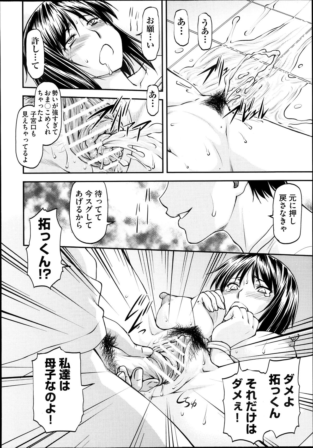 [Nagare Ippon] Gi Bo page 60 full