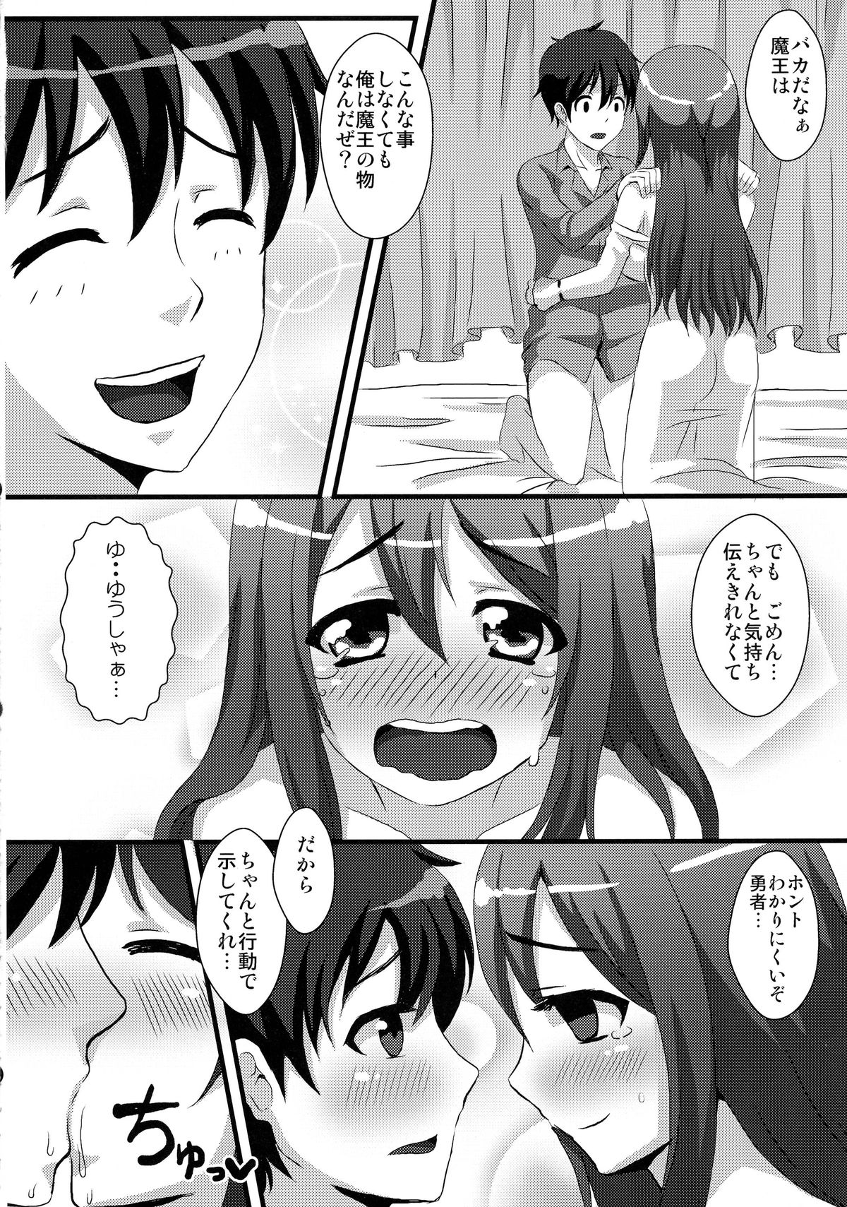 (C83) [Kleitos (Ryunosuke)] Maopai Maou Daniku (Maoyuu Maou Yuusha) page 10 full