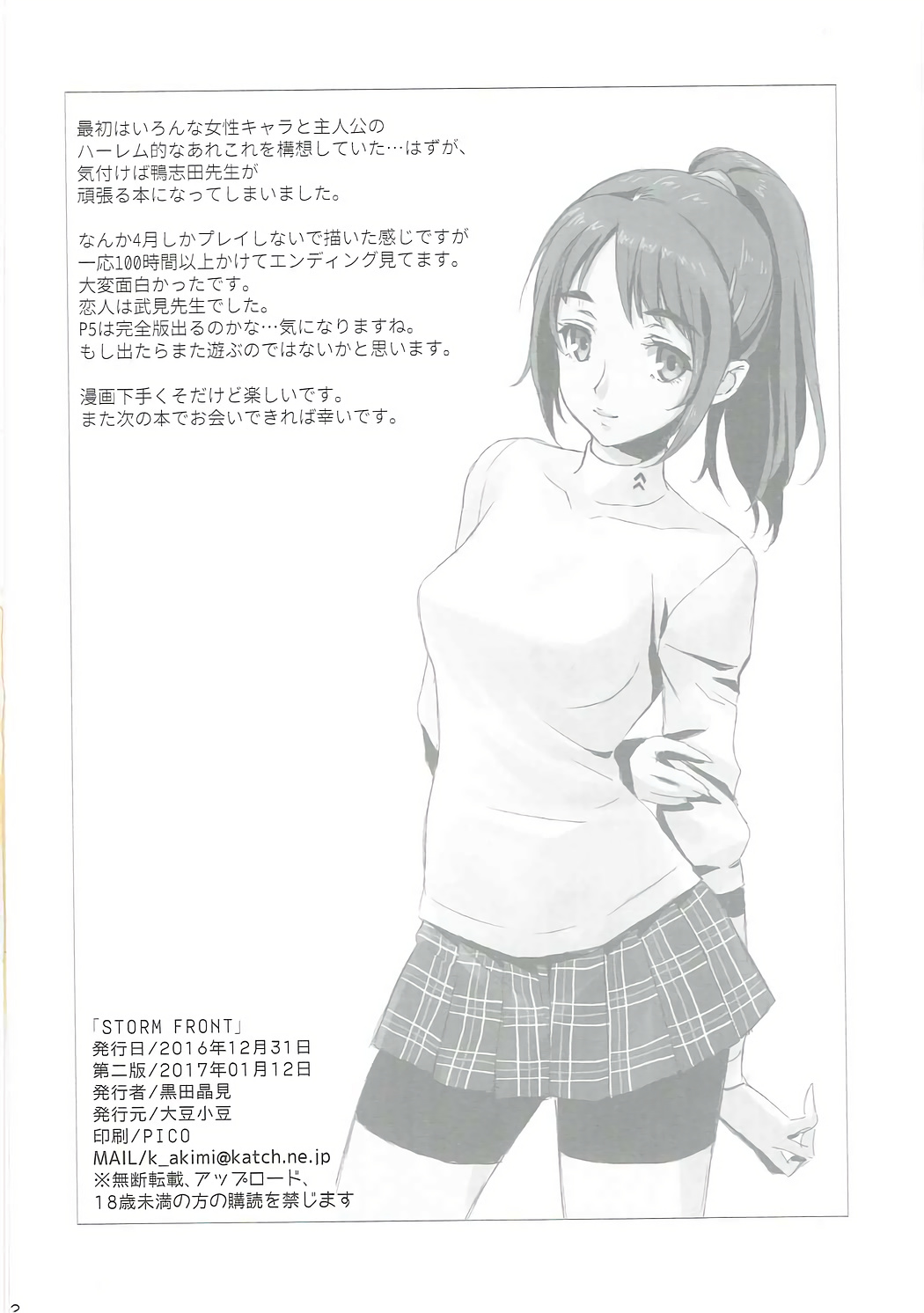 [Daizu Azuki (Kuroda Akimi)] STORM FRONT (Persona 5) [2017-01-12] page 21 full