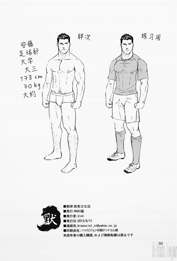 (C84) [WAKAYA (Waka)] OUT OF PLAY [Chinese] [默默汉化组] page 29 full