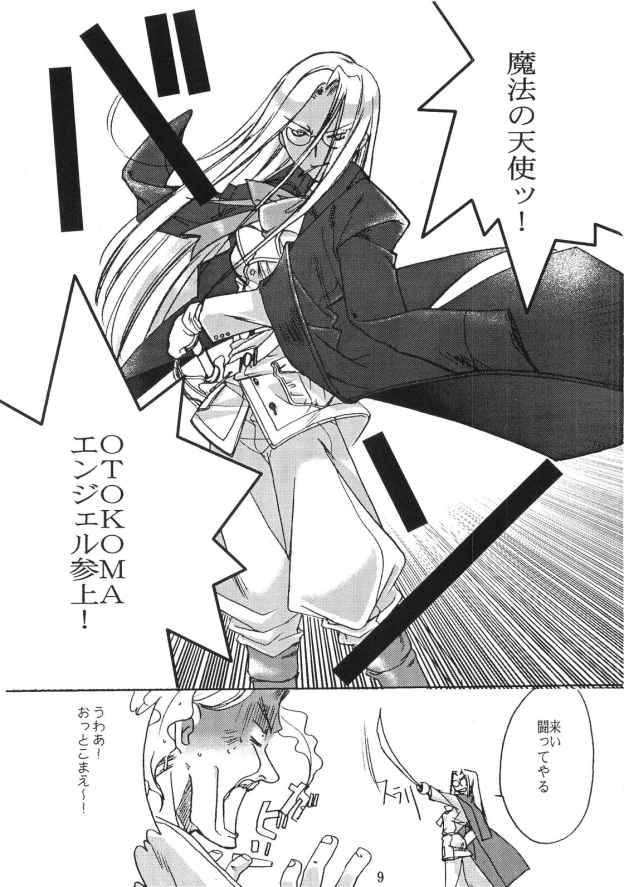 Kopigura ( Hellsing ) page 8 full