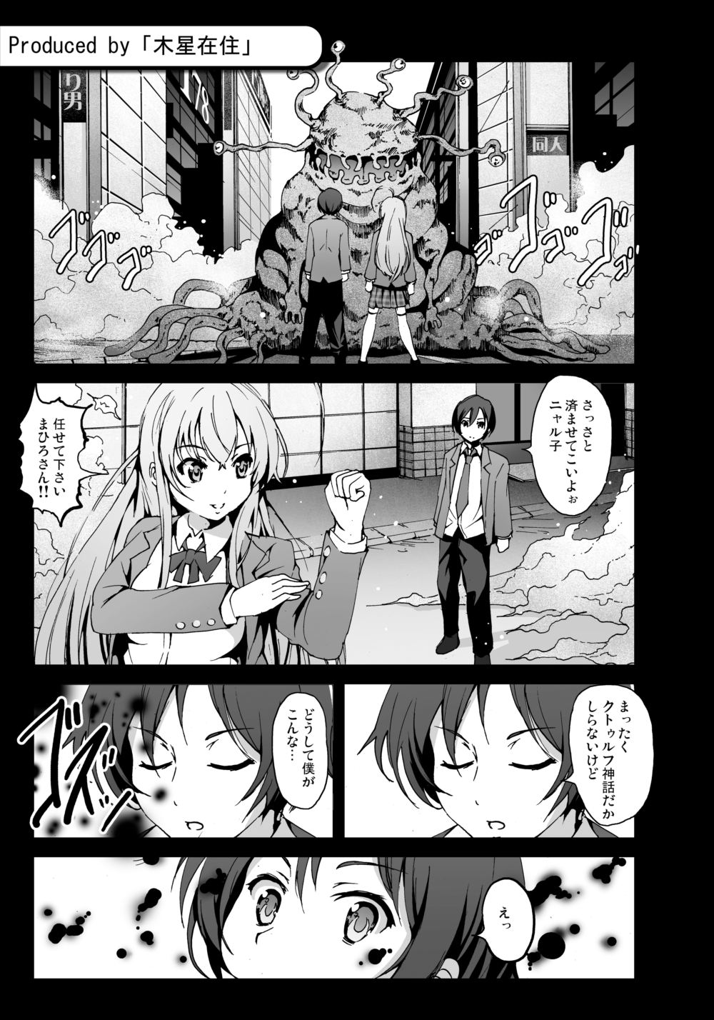 [Kowareta Radio (Herokey), Mokusei Zaijuu] Nakadase! Nyaruko-san (Haiyore! Nyaruko-san) [Digital] page 10 full