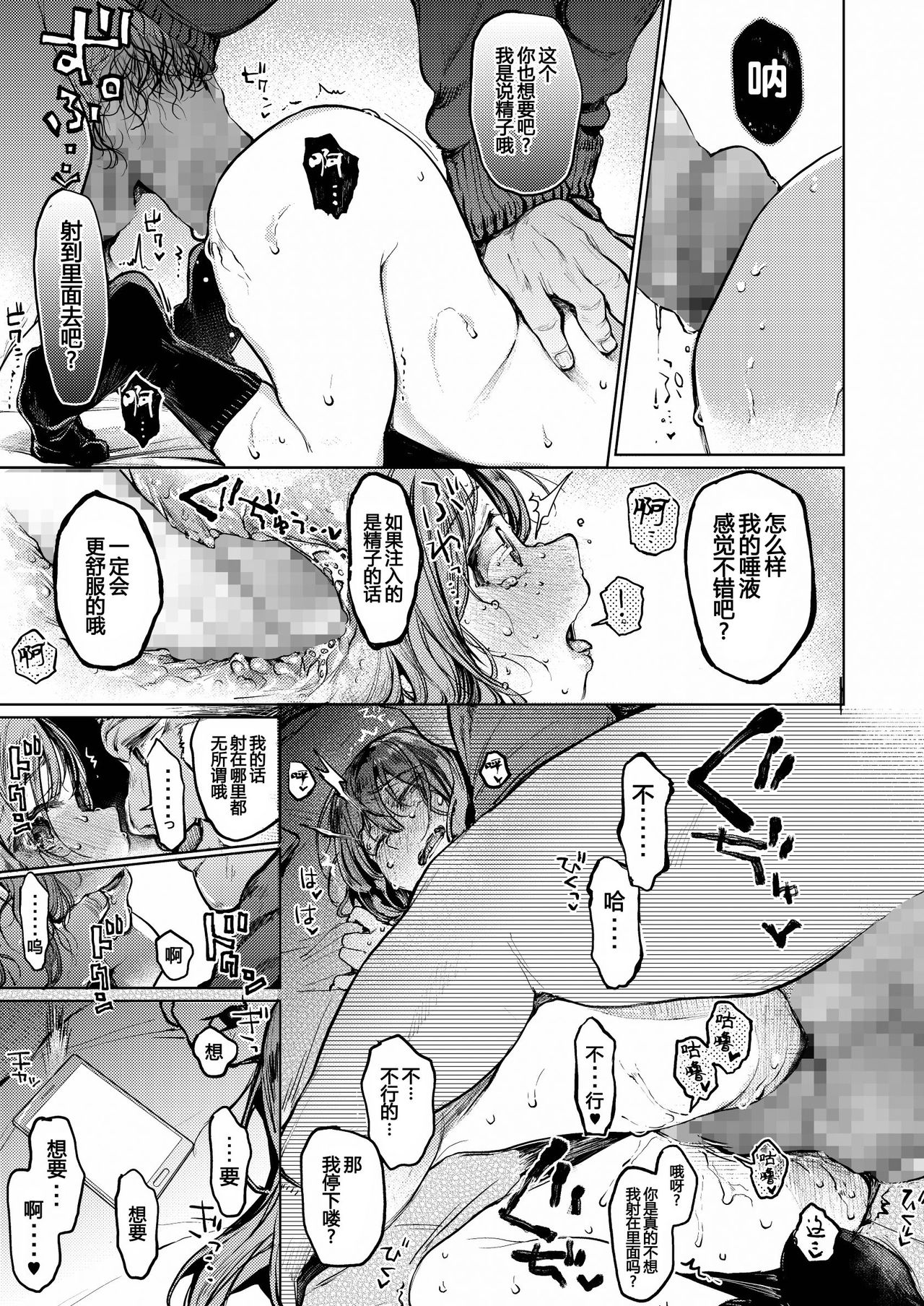 [Hoshi ni Kaeru! (Tarazoo)] Oji-san to. ~Watanabe Marin no Baai~ [Chinese] [神原祖母汉化组] [Digital] page 20 full