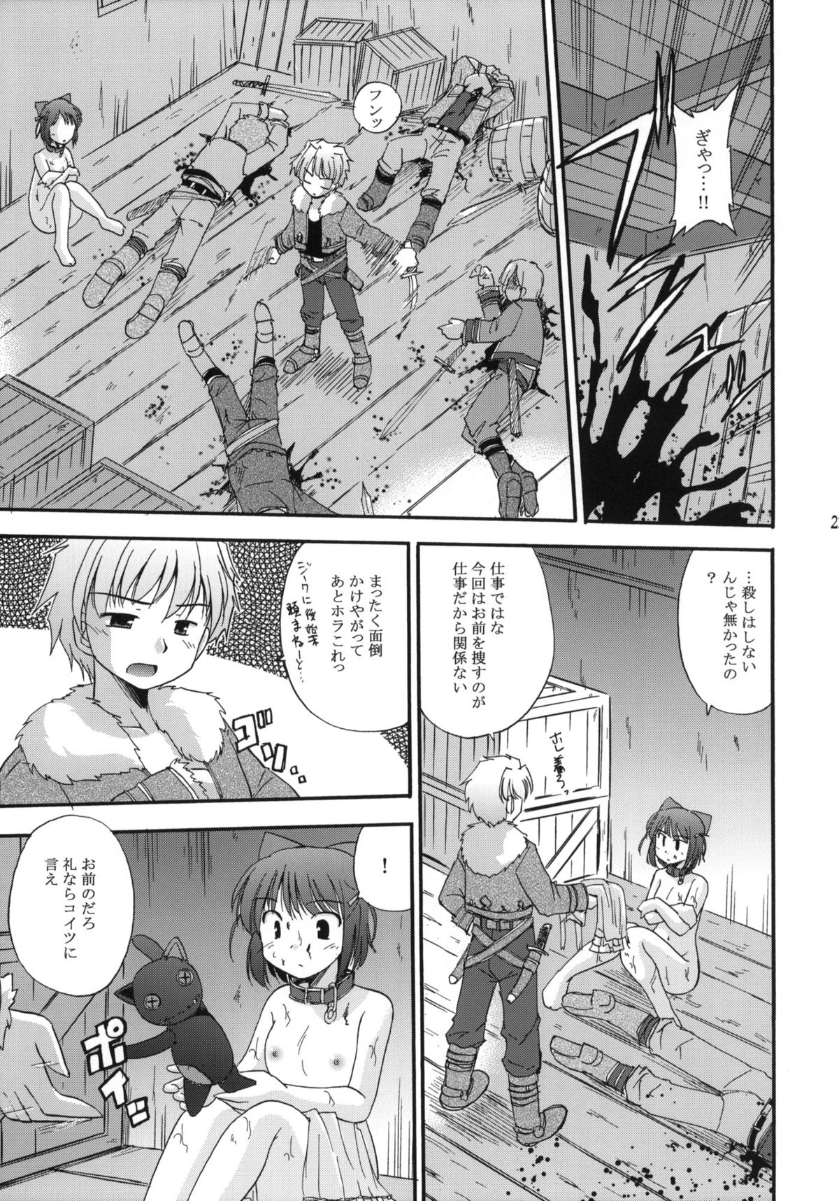 (SC51) [BROKEN WINGS (Suzumiya Kazuki)] Unreasonable world (Aiyoku no Eustia) page 22 full