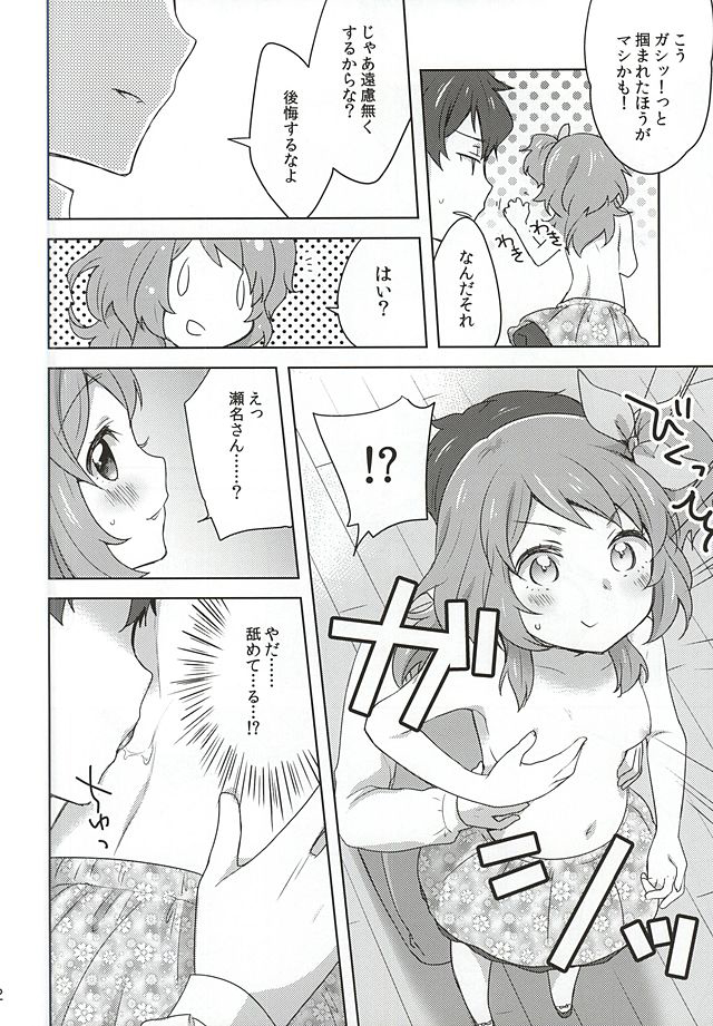 (C88) [cherry*pepper (Yukian)] dreamy day (Aikatsu!) page 9 full