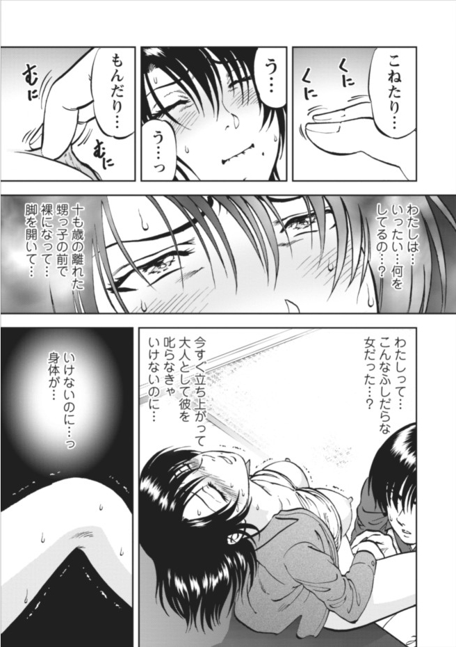 [Yoriu Mushi] Saiin Jutsushi ~Ano Natsu no Hi no Umi~ ch. 11 page 3 full