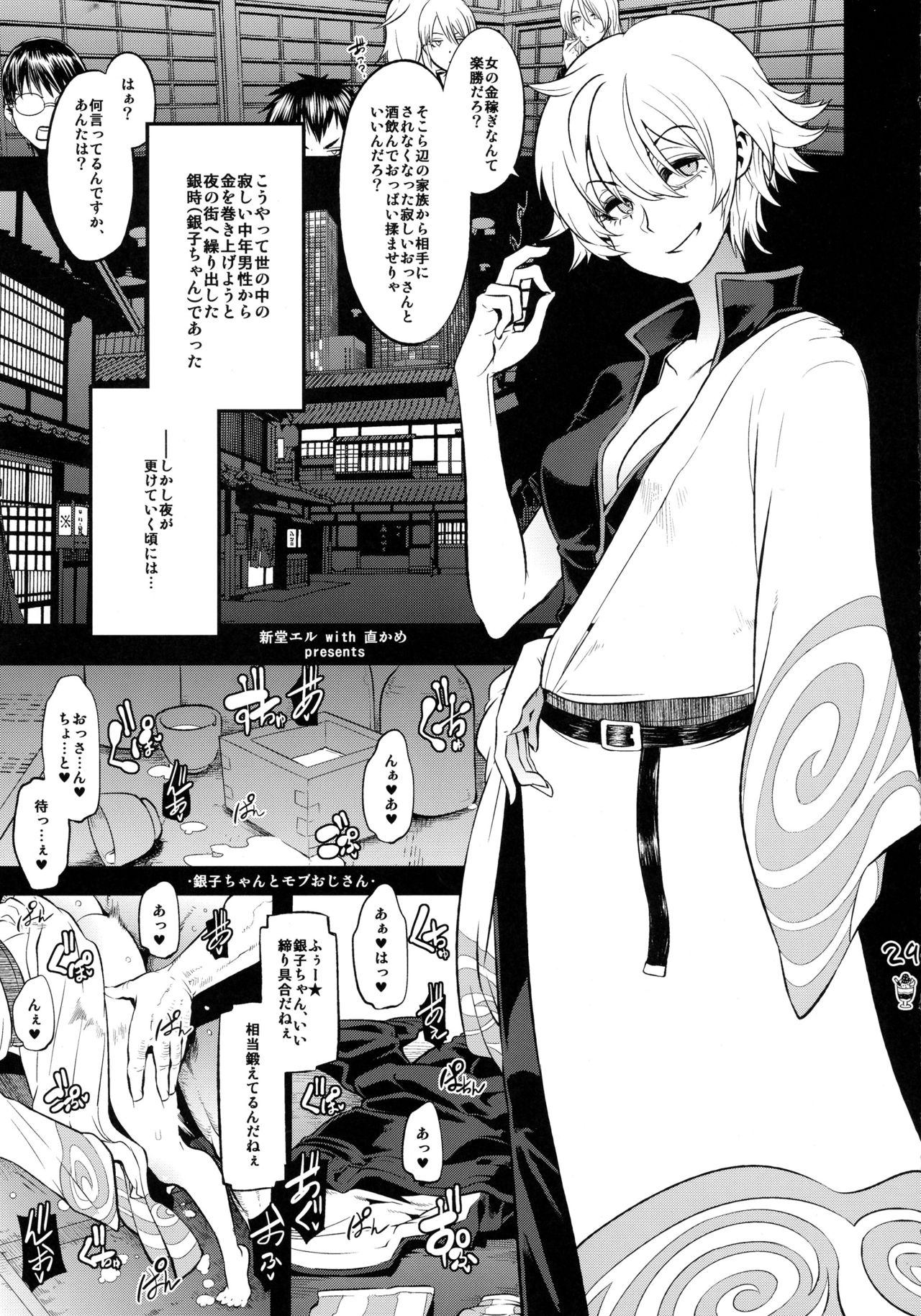 [Aomori Ringo (Various)] Botetama Matamaty LOVE (Gintama) page 31 full