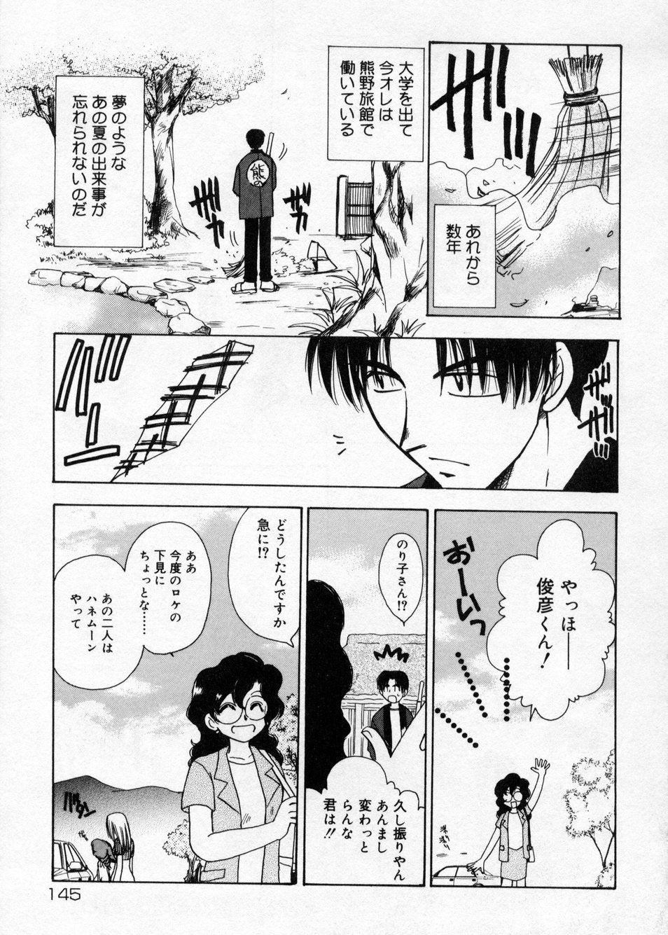 [Suzuki Mira] Hakudaku Nyuutou Onsen MIRAcle Collection Karekano Hen page 145 full