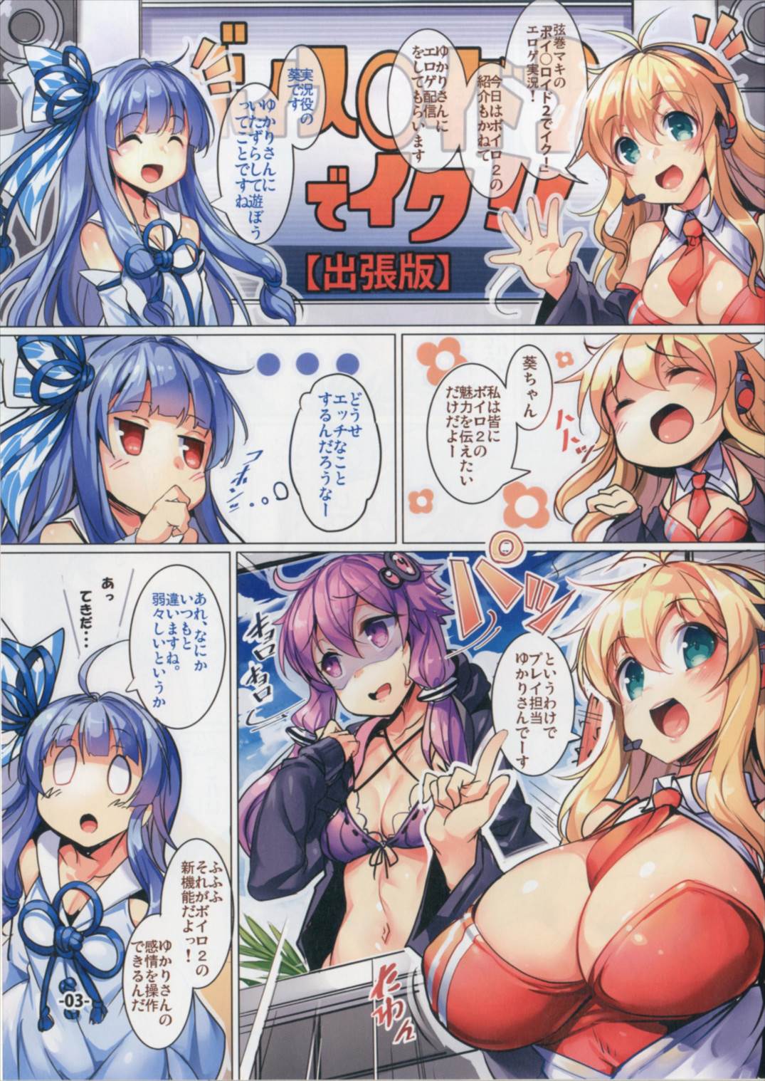 (C92) [Ikaring (Ajishio)] Yukari Hatsujou Jikkyou Ecchi na Shibari Play (VOCALOID) page 3 full