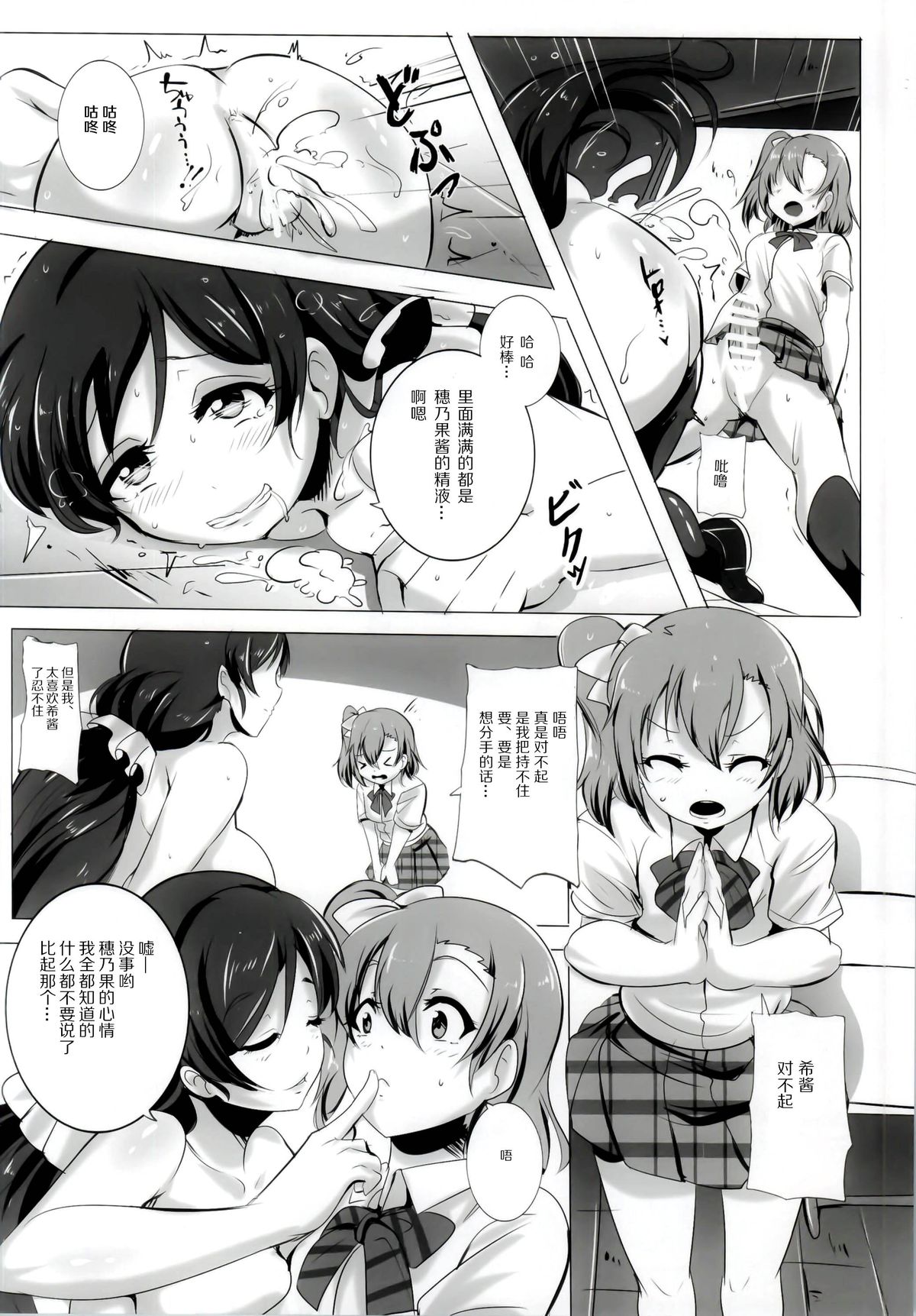 (Bokura no Love Live! 5) [Magukappu (Magukappu)] Honoka to Nozomi no Zubozubo Seikatsu (Love Live!) [Chinese] [脸肿汉化组] page 16 full