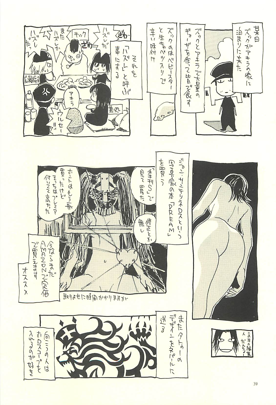 (C71) [NOUZUI MAJUTSU, NO-NO'S (Kawara Keisuke, Kanesada Keishi)] Nouzui Kawaraban Hinichijouteki na Nichijou III page 38 full