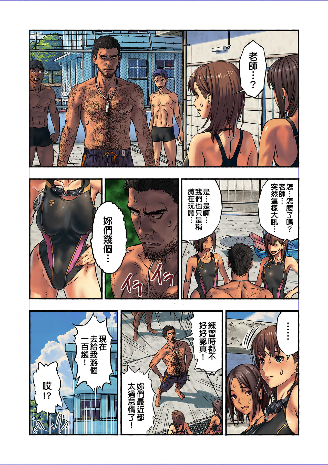 [Amazoness] Chinatsu to Kuma-chan Sensei | 千夏與熊醬老師 [很惠的惠惠漢化] page 8 full