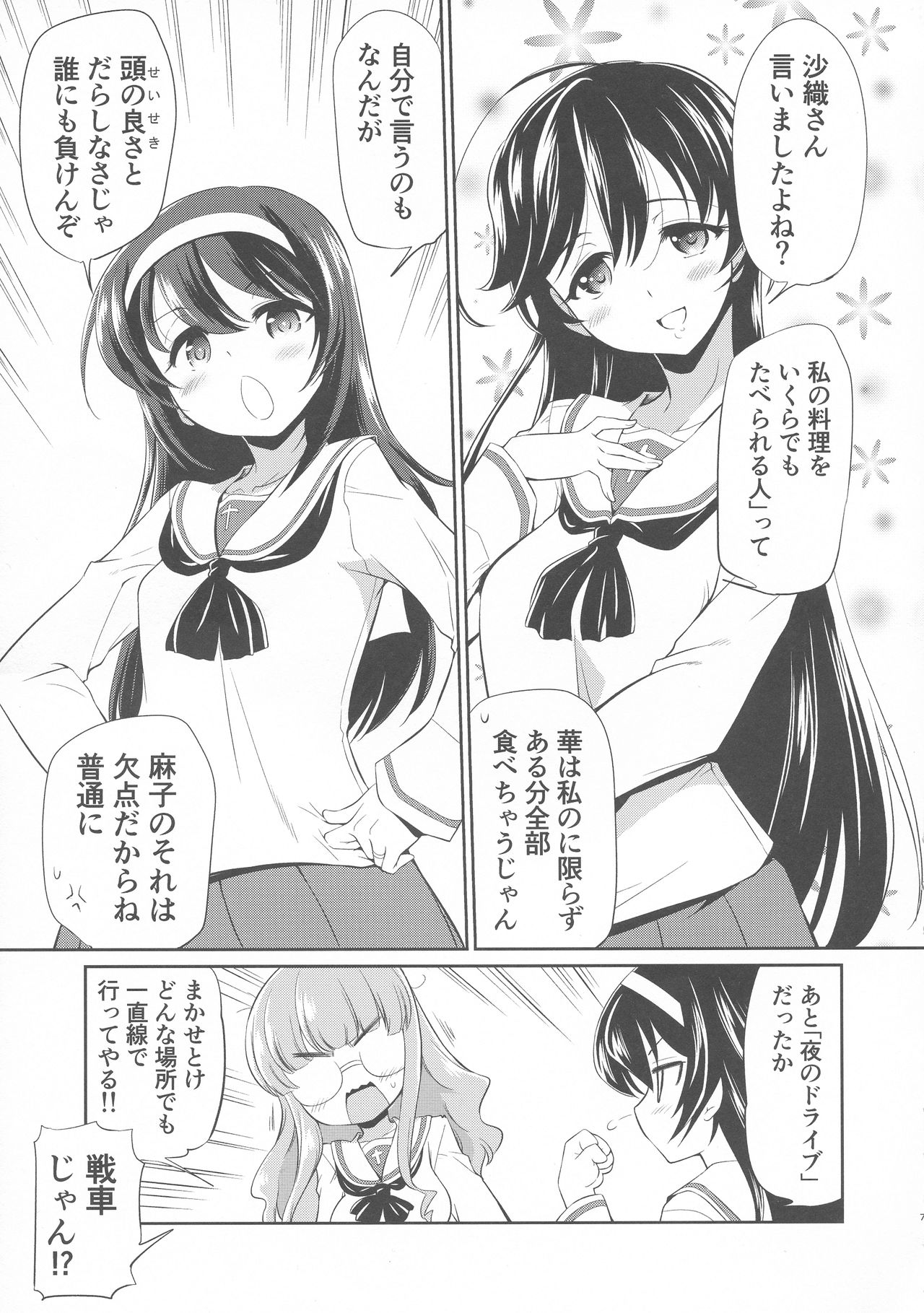 [Yokoshimaya. (Yokoshima Takemaru)] Saori! Zexy Nanka Sutete Watashi-tachi no Yome ni Koi!! (Girls und Panzer) [2019-08] page 6 full