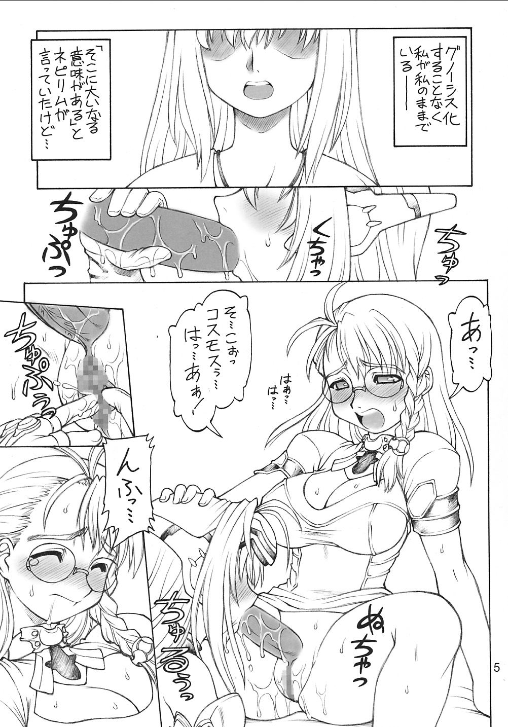 (SC16) [Narisawa Hatsudensho (Neriwasabi)] Jumon Kousen (Xenosaga) page 4 full