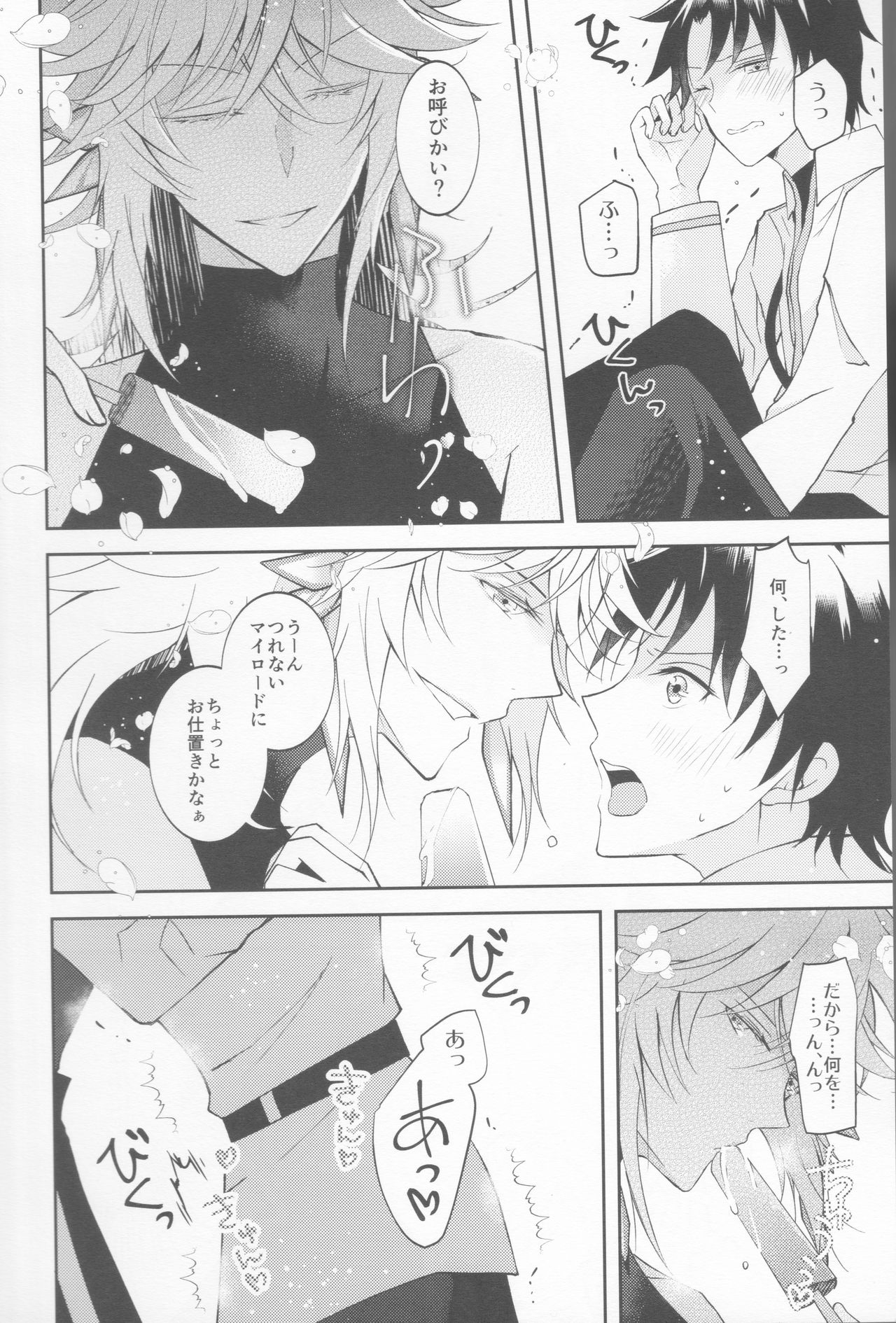 (Super ROOT 4 to 5 2018) [Hofukukoushin (Ichika)] ICE (Fate/Grand Order) page 13 full