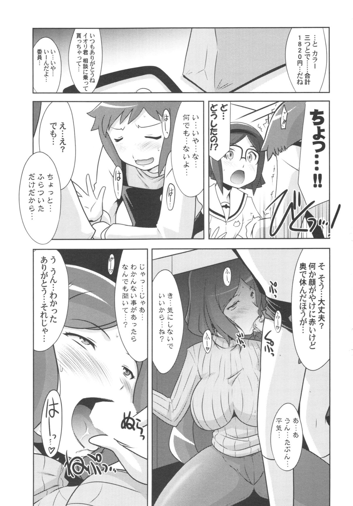 (C85) [UA Daisakusen (Harada Shoutarou)] Ruridou Gahou CODE:51 (Gundam Build Fighters) page 3 full