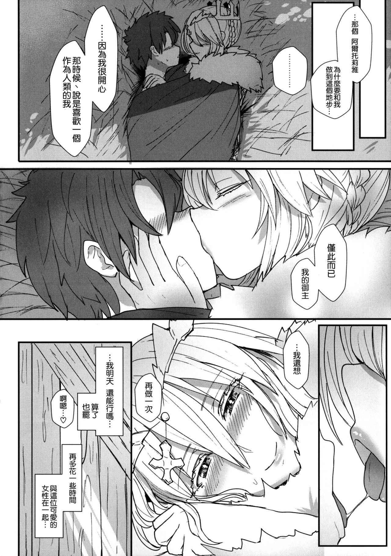 (C92) [NOSEBLEED (Miyamoto Issa)] Muttsuri Chichiue Torotoro Koubi (Fate/Grand Order) [Chinese] [空気系☆漢化] page 20 full