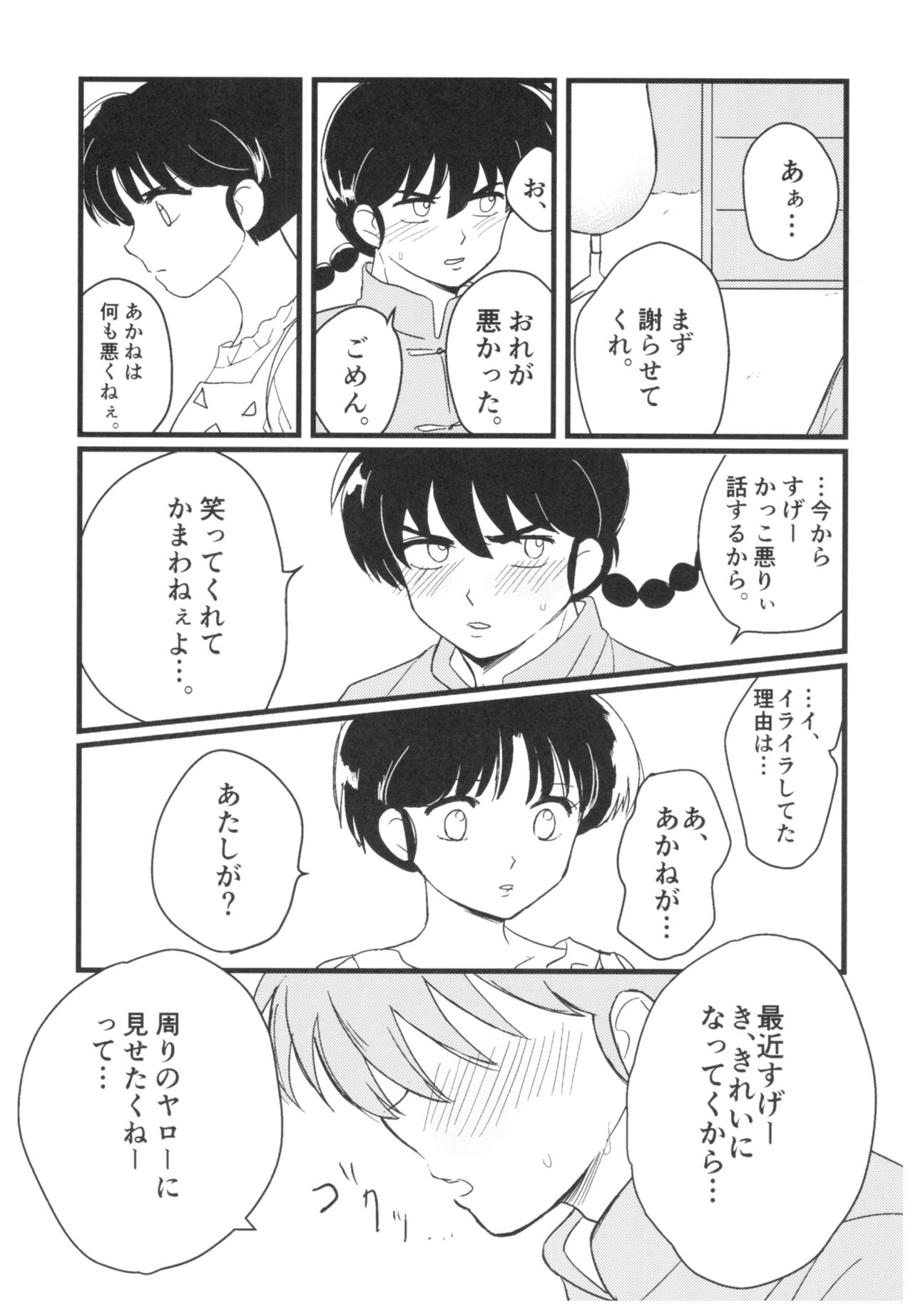 (SPARK13) [Progretrance, soulsonic (Eiri, Hashimoto)] Yaitenei! (Ranma 1/2) page 33 full