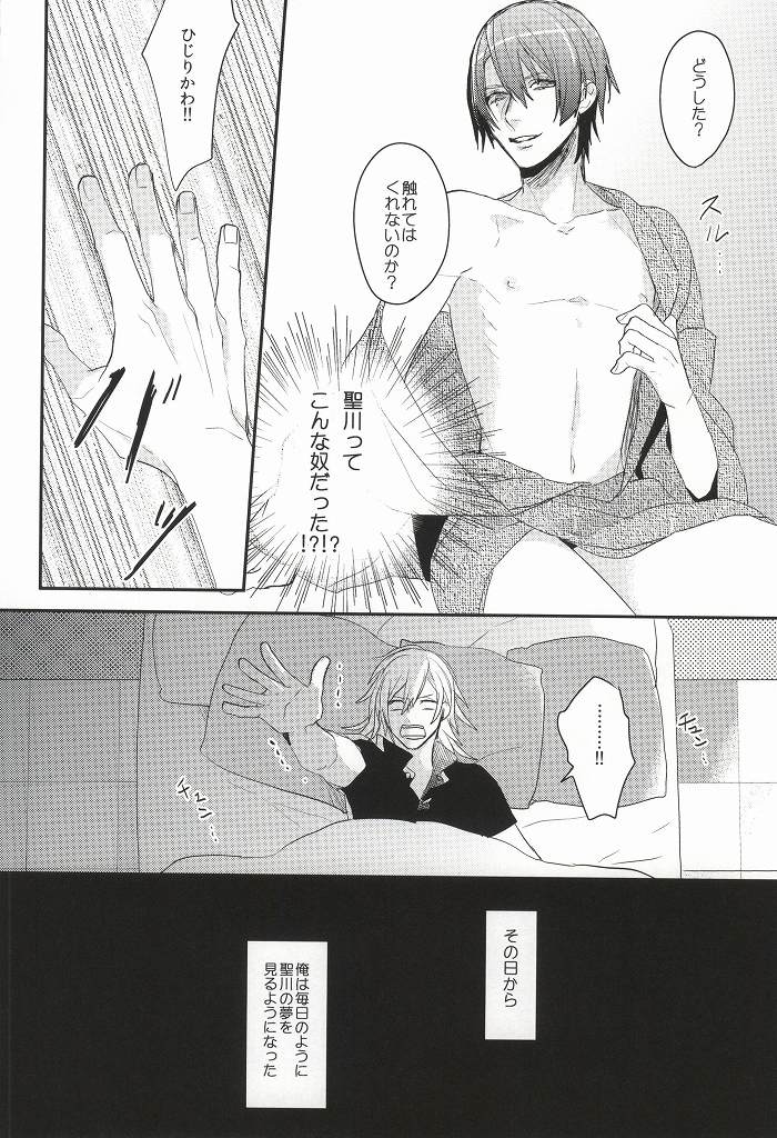 (Love Song ☆ Lesson ♪ 13th) [Usagi Pants (325)] Itsuka Sono Te ni Fureru made (Uta no Prince-sama) page 9 full