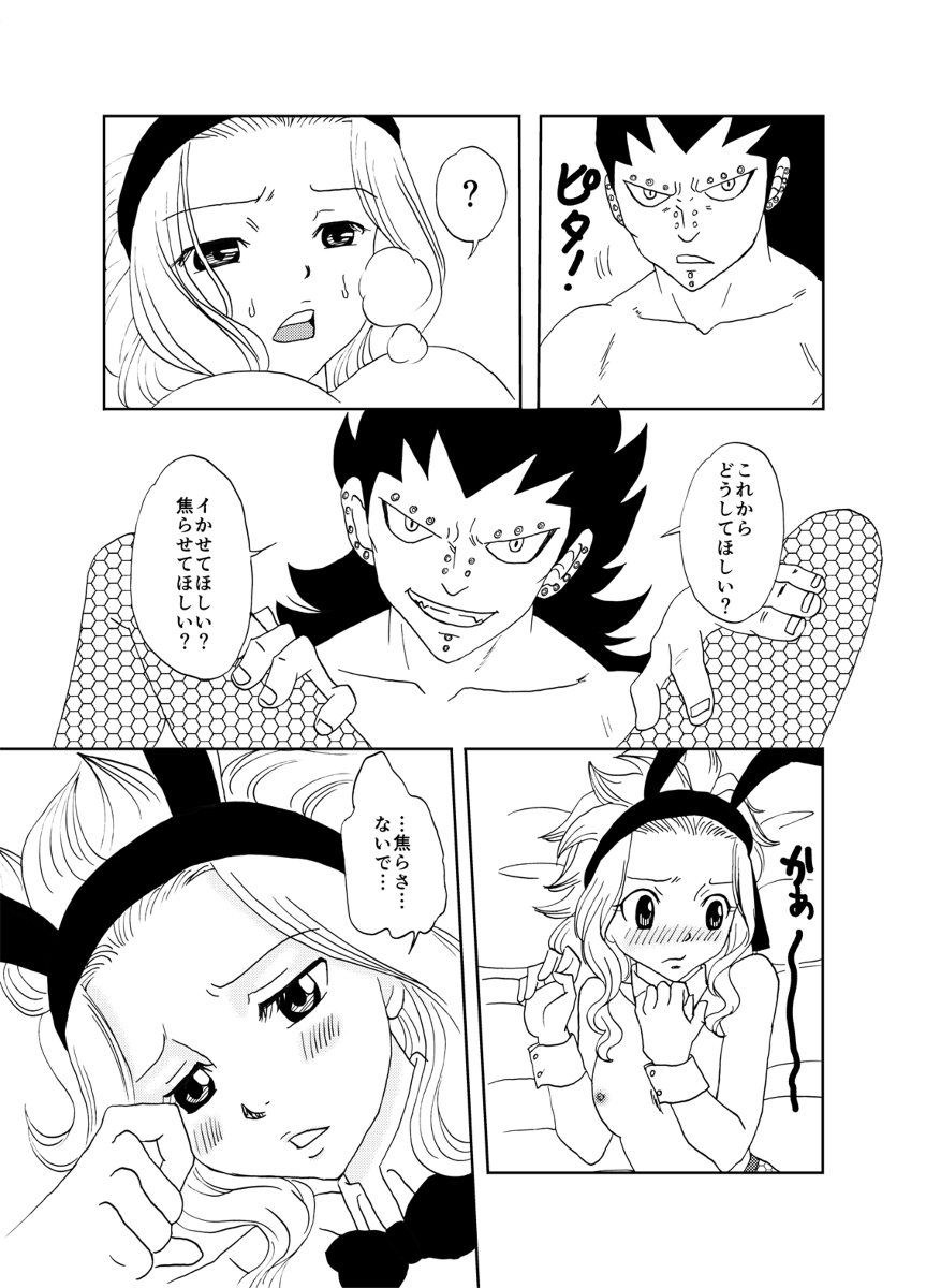 [Cashew] Bunny Girl Daisakusen! (Fairy Tail) page 9 full