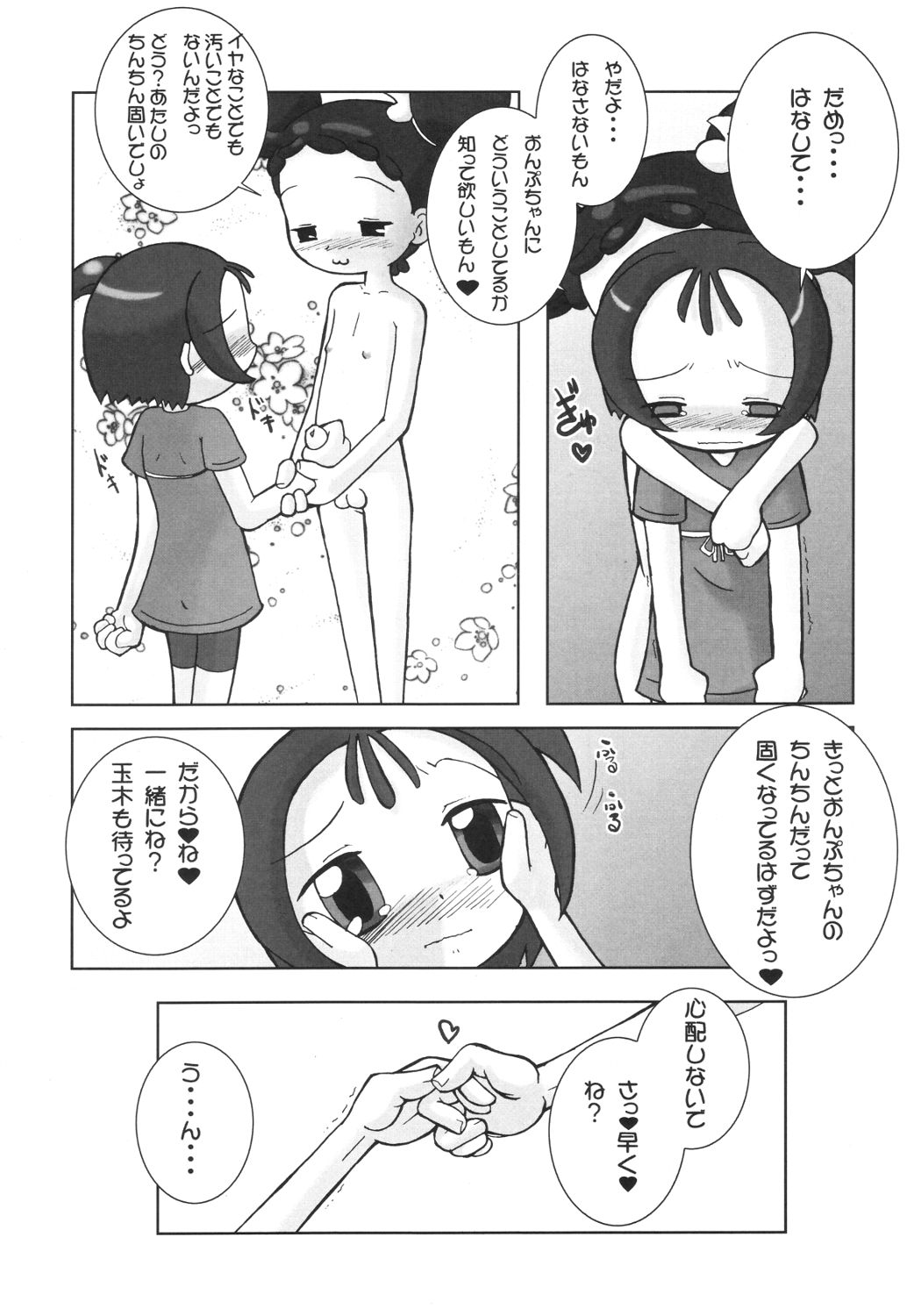 (C61) [Kaiteishinden (Kuroore, Rentaichou)] Petachin 04 (Ojamajo Doremi) page 24 full