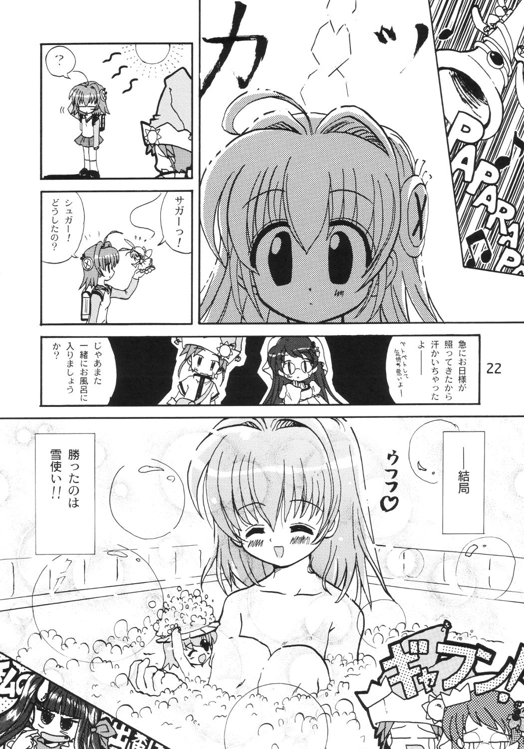 (C64) [Datsuryoku-Syohtai (Yamasaki Tomoya)] Koko ni Iru yo (A Little Snow Fairy Sugar) page 21 full