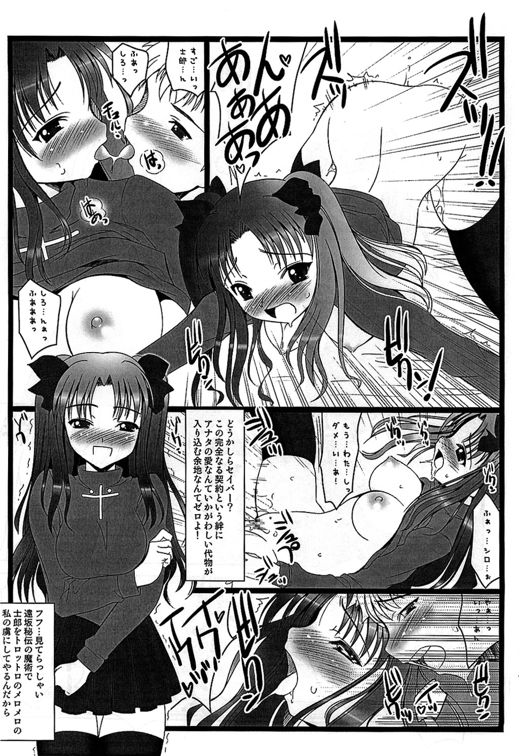 (CR35) [Goromenz (Yasui Riosuke)] Maniawase Bon (Fate/stay night) page 14 full