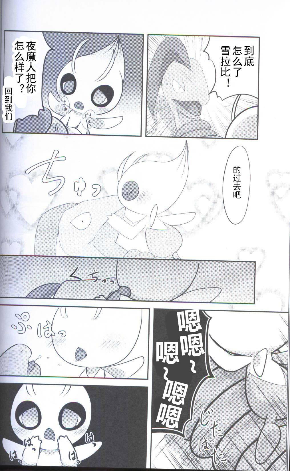 (Kansai! Kemoket 5) [Kajigurumi (Kajiura)] Ankoku no Mirai de | 在黑暗的未來 (Pokémon) [Chinese] [虾皮汉化组] page 9 full