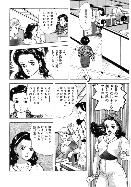 [おまぷー] 元祖OL株式会社 page 34 full