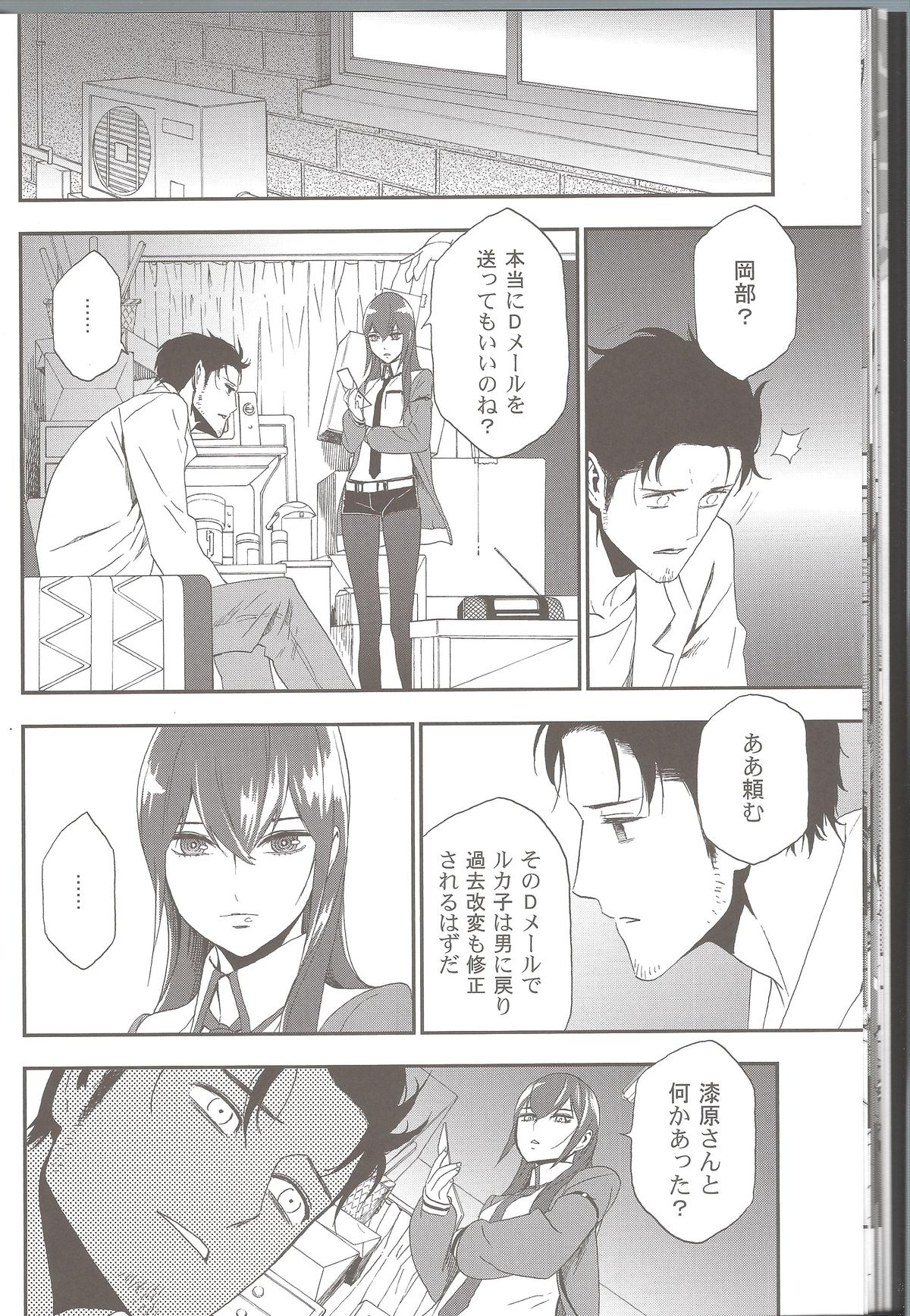 (C81) [Ikujinashi no Fetishist] Shiiseishou no Maria (Steins;Gate) page 18 full