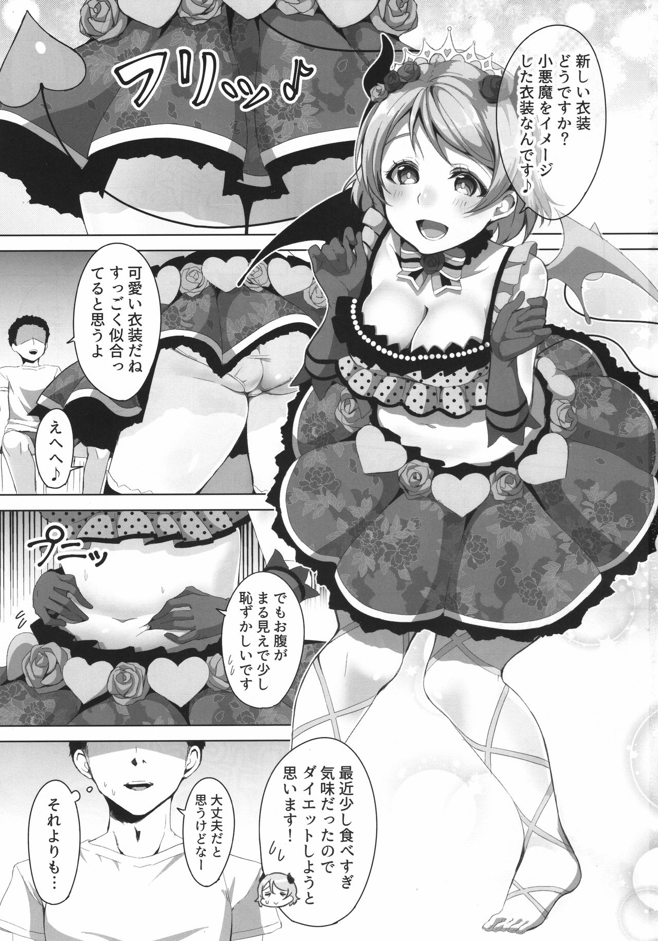 (C92) [Shiromeshiya (Shiro)] Koakuma Pana Biyori (Love Live!) page 2 full