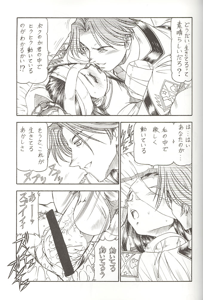 [Toraya (Itoyoko)] GPM.XXX 3 Steel Heart (Gunparade March) page 26 full