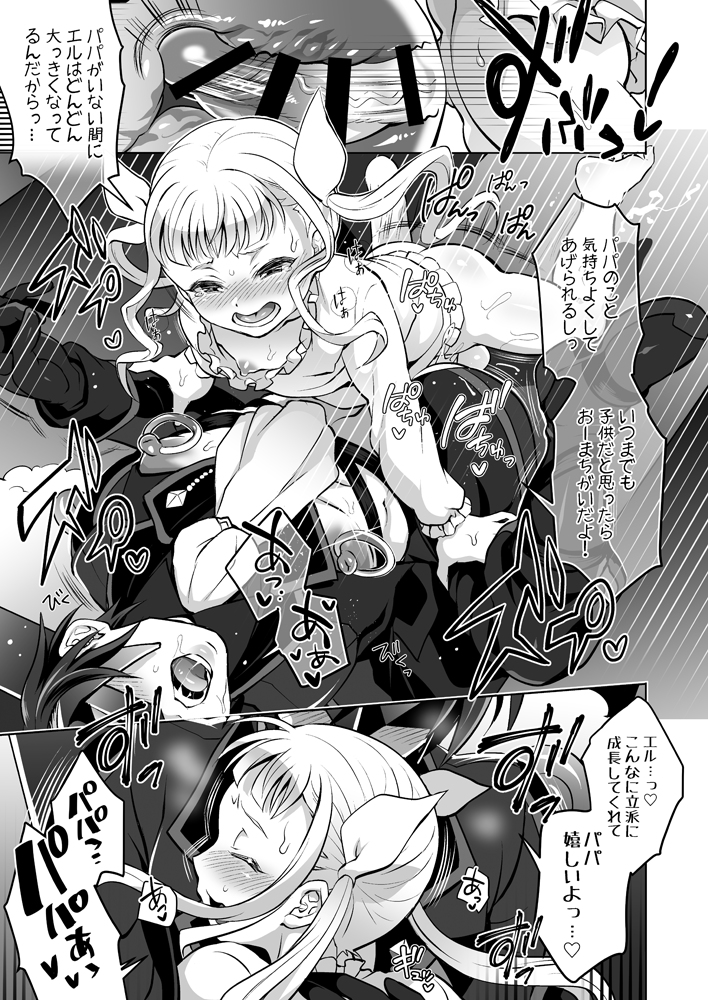 (COMIC1☆10) [Temparing (Tokimachi Eisei)] Papa ni AmaElle Futanari Manamusume. (Tales of Xillia 2) [Sample] page 6 full