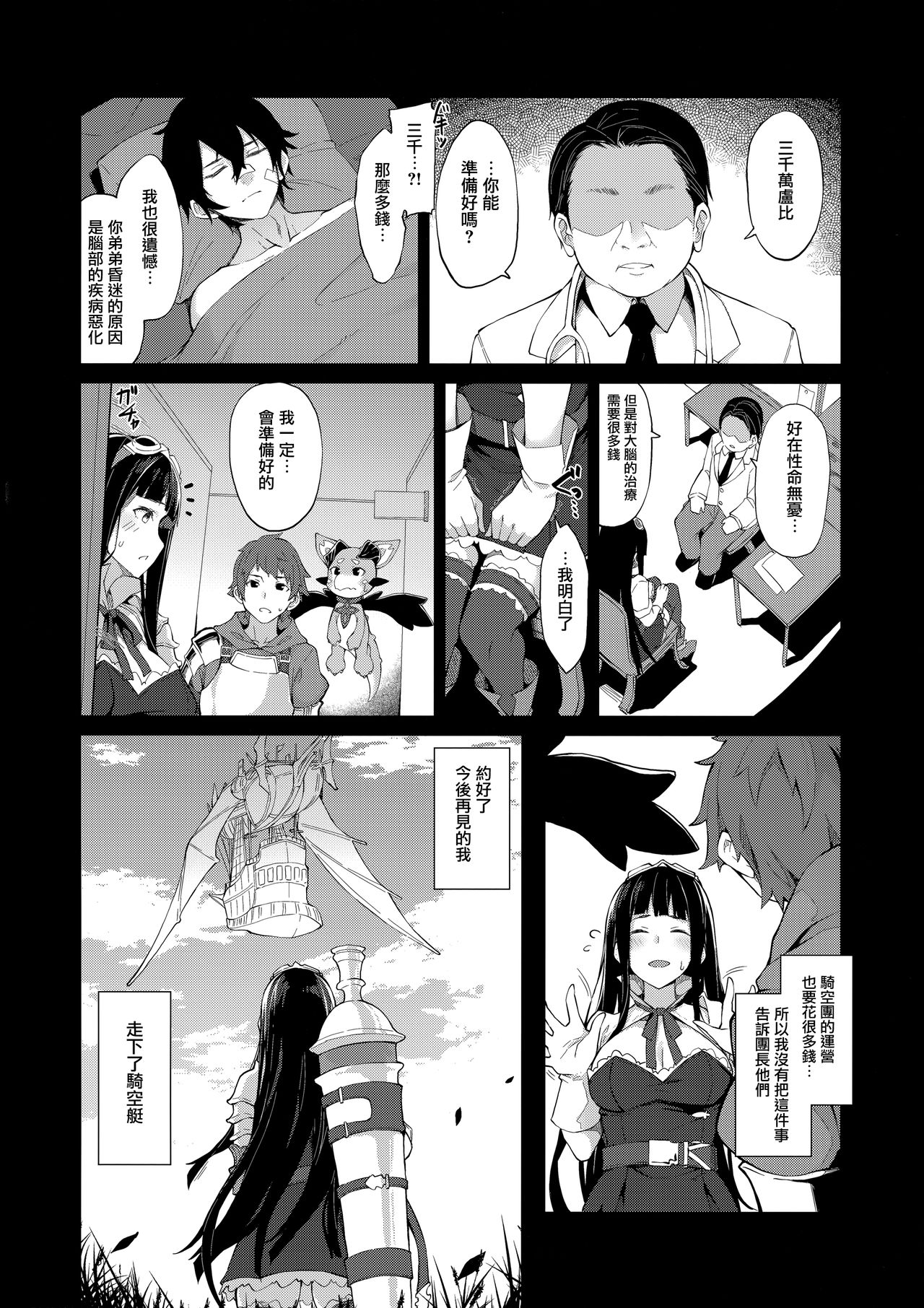 (C95) [Handful☆Happiness! (Nanahara Fuyuki)] HORNY♡BUNNY (Granblue Fantasy) [Chinese] [无毒汉化组] page 3 full