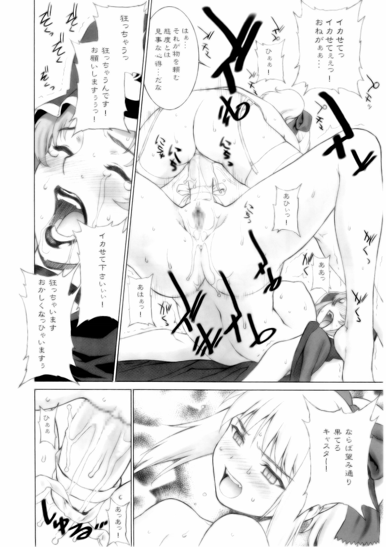 (C67) [Motchie Oukoku (Motchie)] Mercyful Fate (Fate/stay night) page 19 full