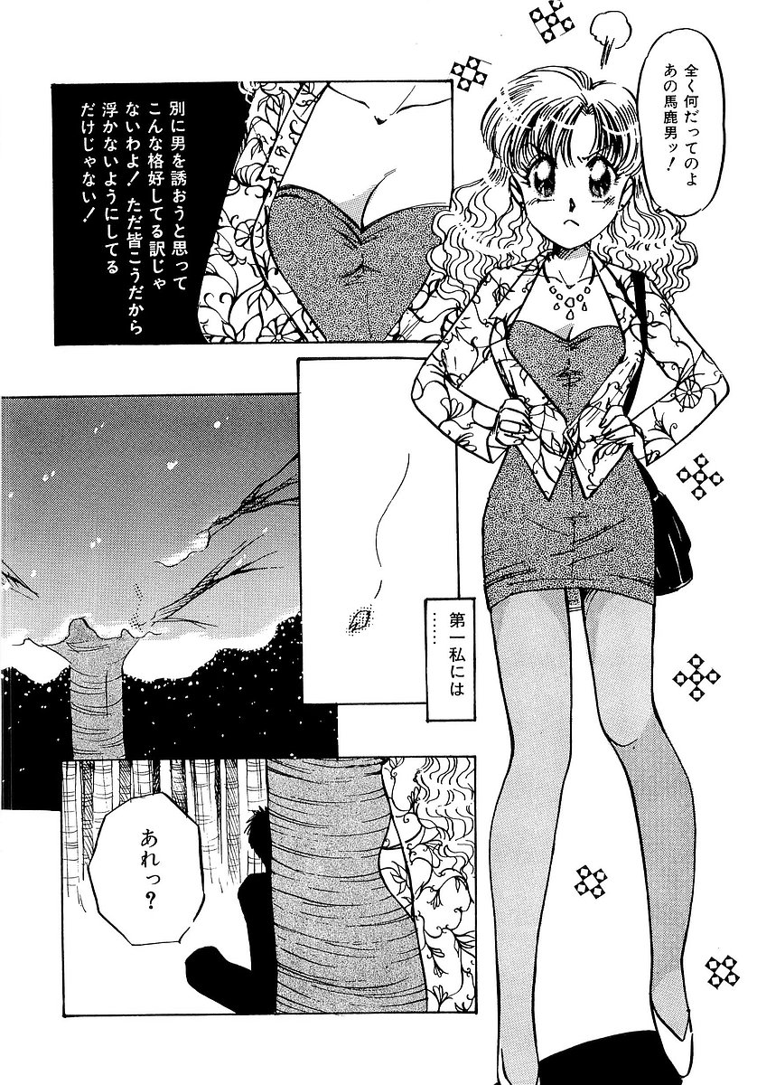 [Nakafusa Momo] Tanoshii Koto Shimasho page 55 full