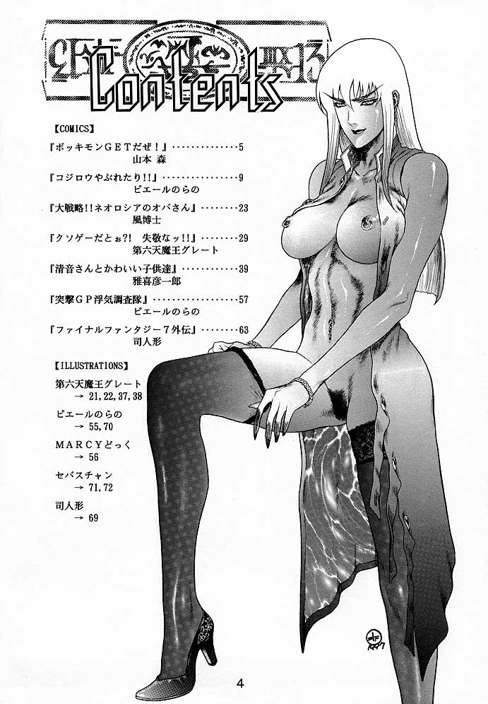 (C52) [TOLUENE ITTOKAN] Ketsu! Megaton A (Various) page 3 full