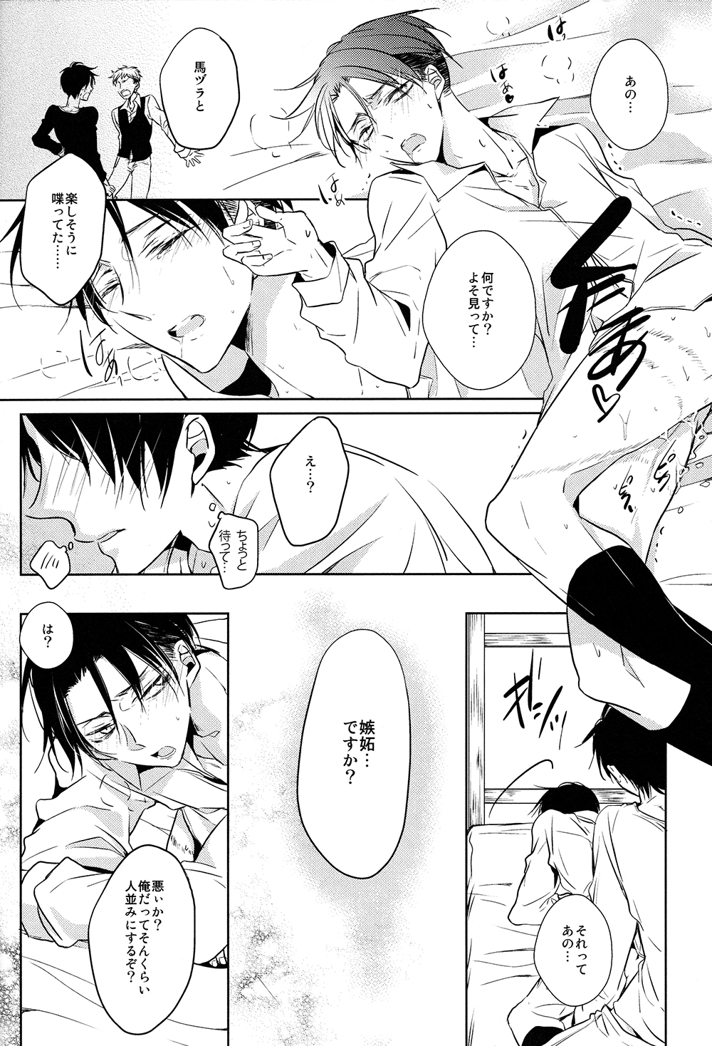 (C85) [Fuukatei (Yazaki Ryoo)] Tajuu Eren Switch (Shingeki no Kyojin) page 33 full