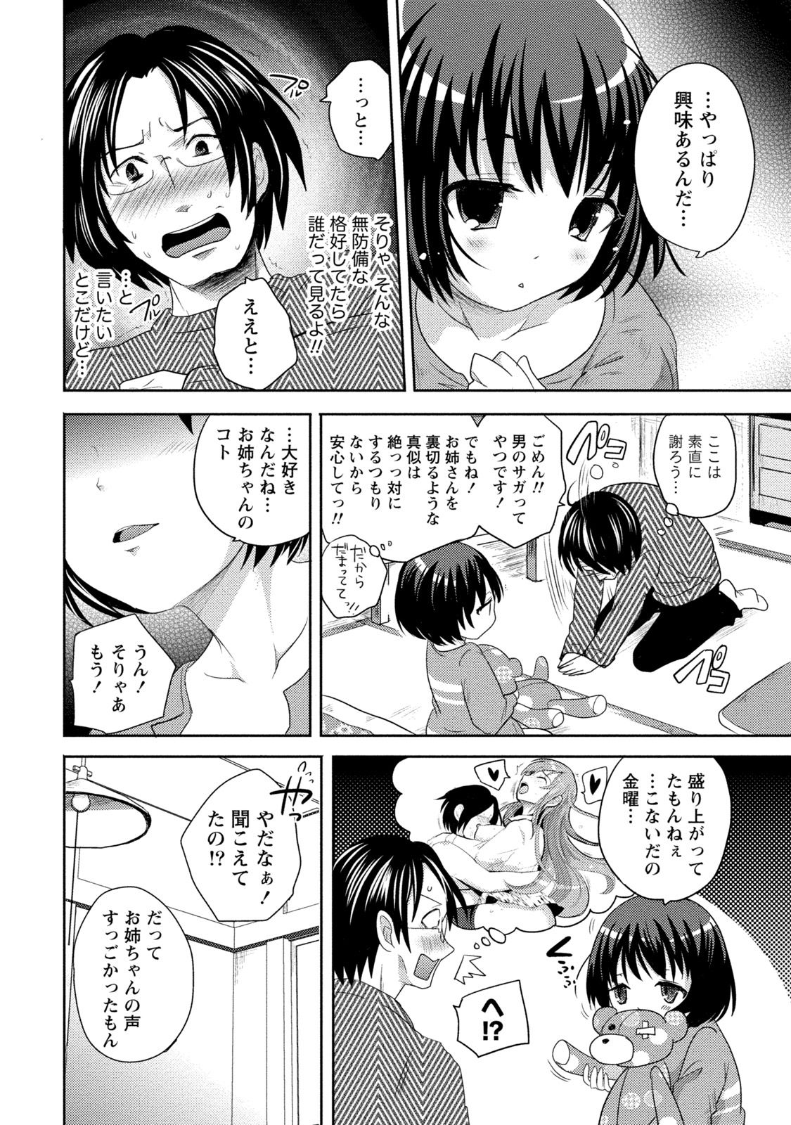 [Natsume Fumika] Ane x Imo Labyrinth [Digital] page 36 full