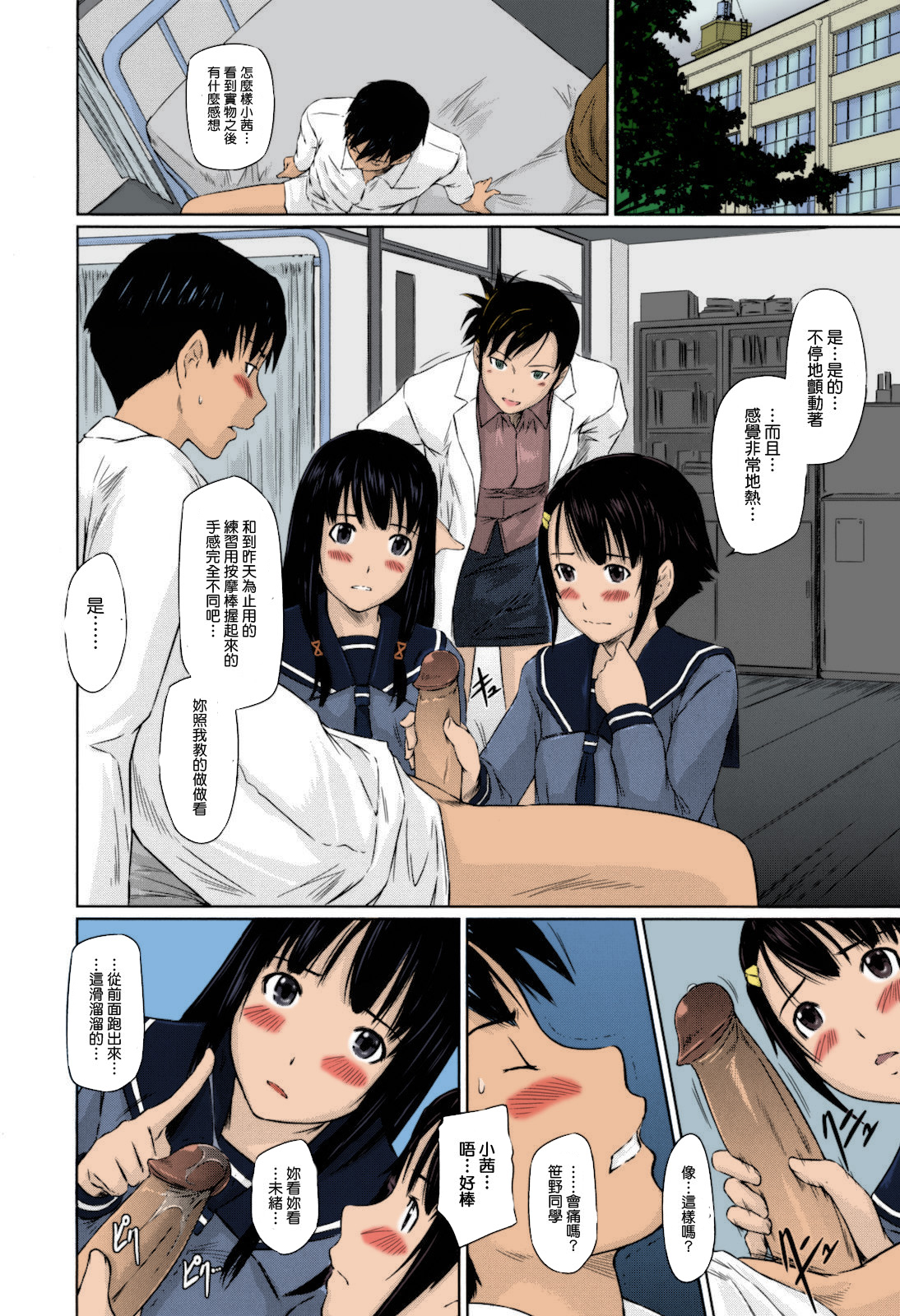 [Kisaragi Gunma] Sweethearts [Chinese] [Colorized] [Decensored] page 17 full