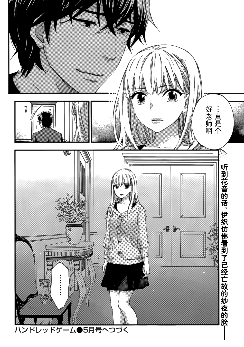 [Kuon Michiyoshi] HUNDRED GAME Ch. 5 (Monthly Vitaman 2015-03) [Chinese] [樱翼汉化组] page 24 full